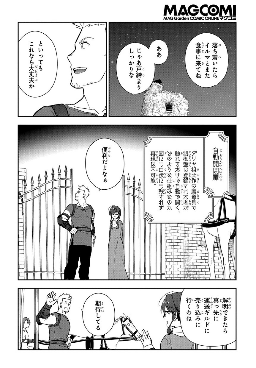 魔導具師ダリヤはうつむかない ～Dahliya Wilts No More～ 第1.2話 - Page 34