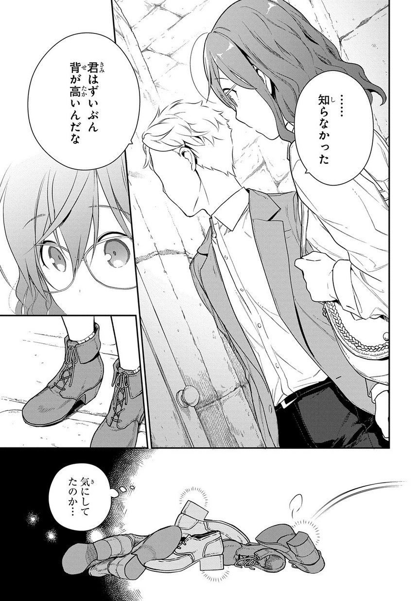 魔導具師ダリヤはうつむかない ～Dahliya Wilts No More～ 第1.2話 - Page 7