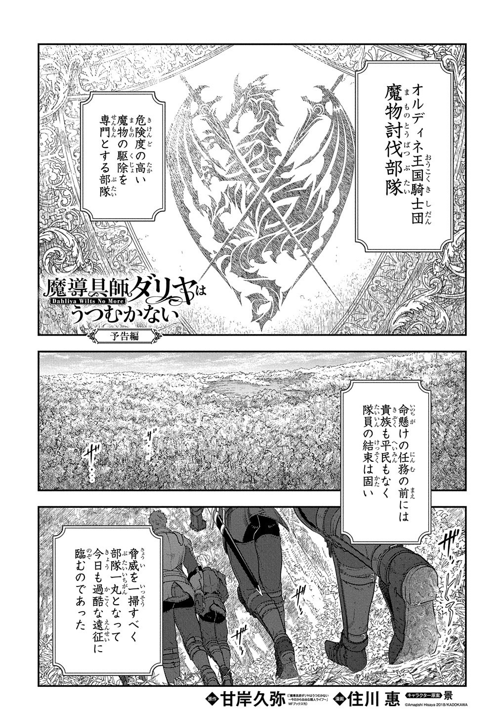 魔導具師ダリヤはうつむかない ～Dahliya Wilts No More～ 第8.6話 - Page 1