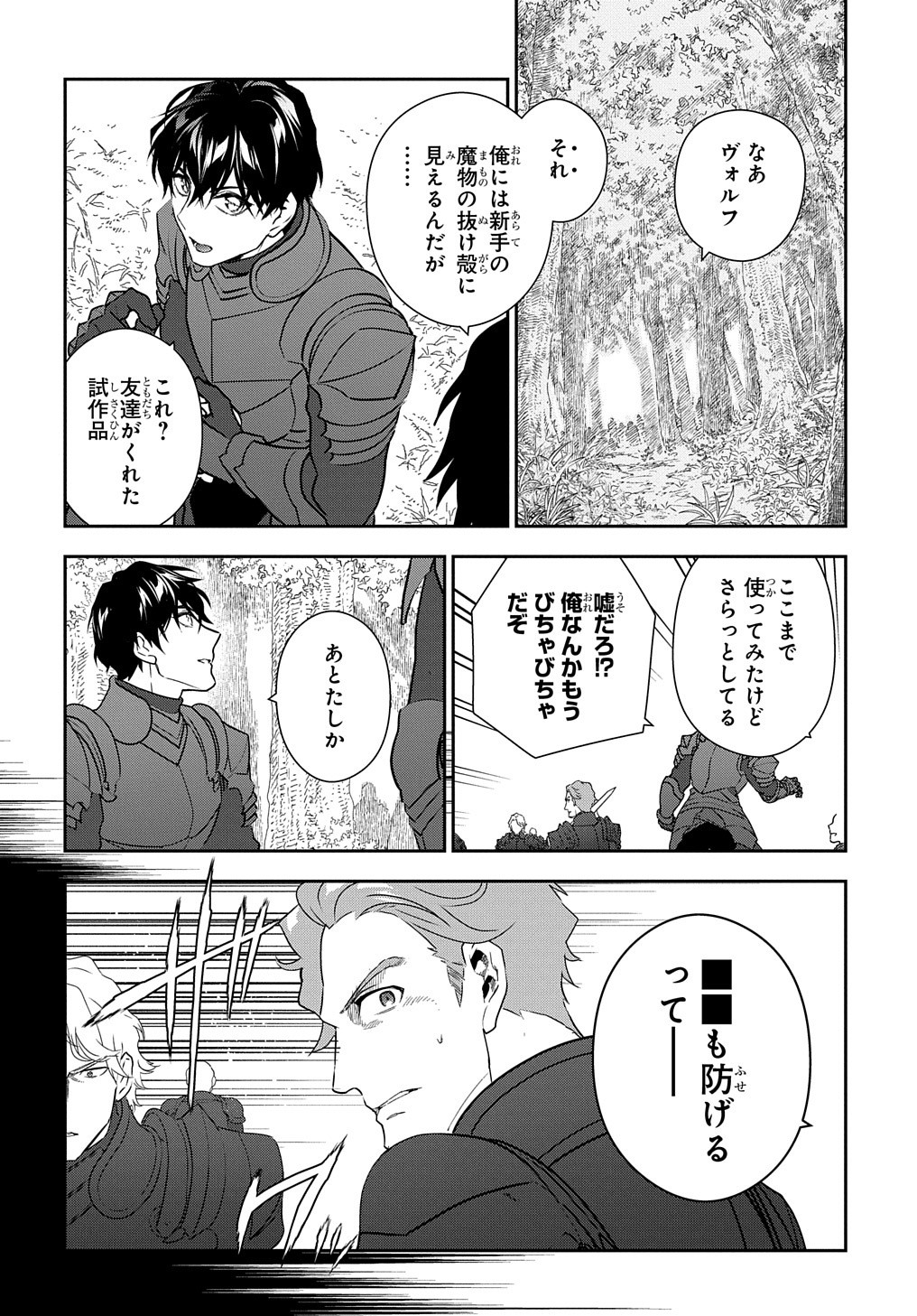 魔導具師ダリヤはうつむかない ～Dahliya Wilts No More～ 第8.6話 - Page 2