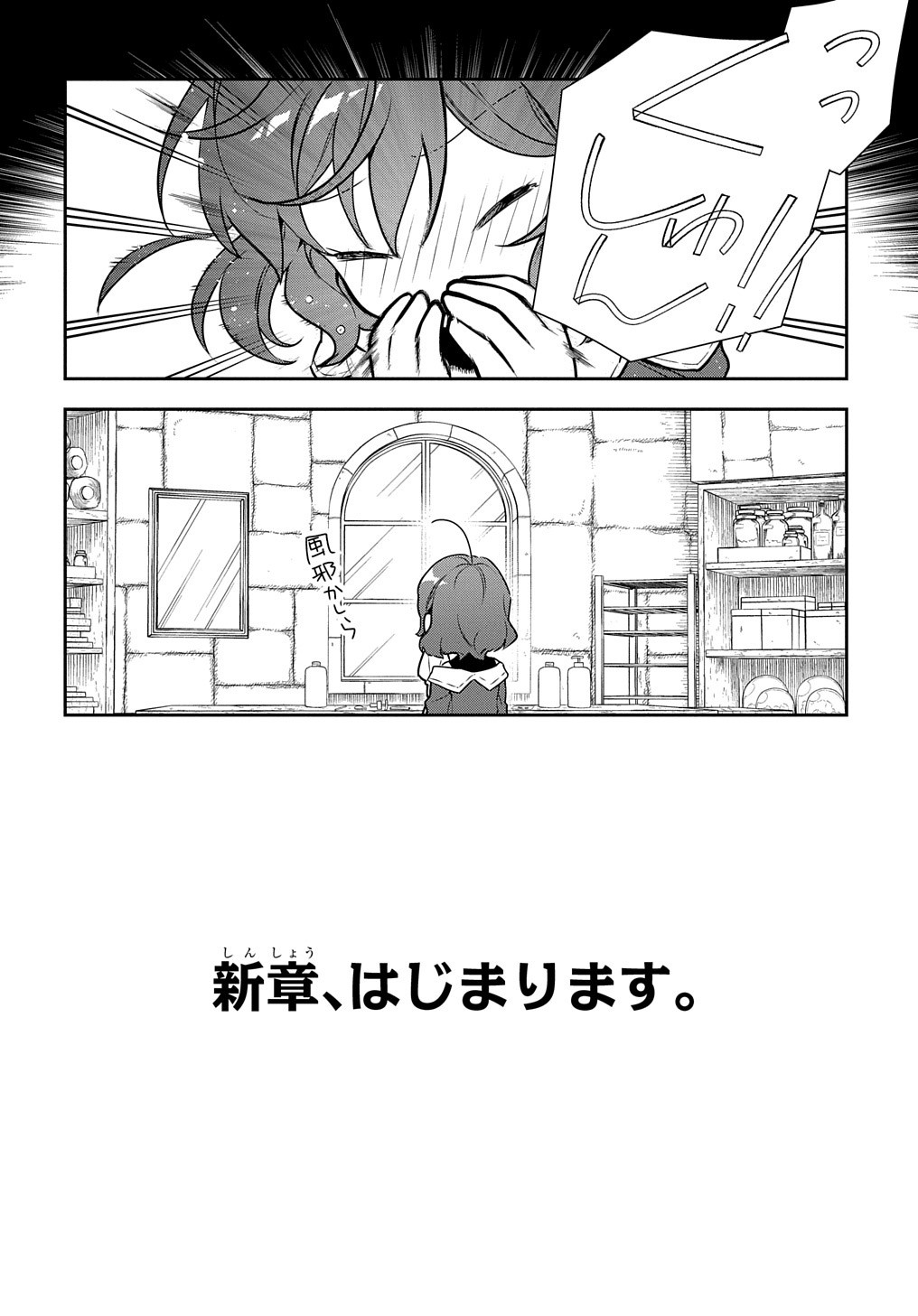 魔導具師ダリヤはうつむかない ～Dahliya Wilts No More～ 第8.6話 - Page 6