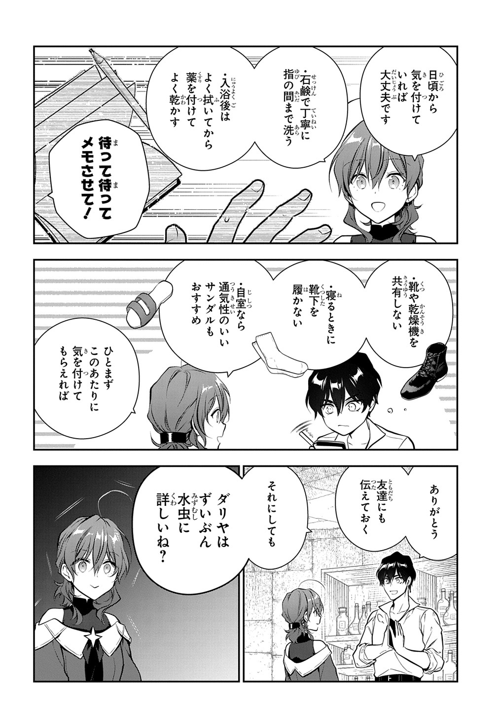 魔導具師ダリヤはうつむかない ～Dahliya Wilts No More～ 第19.2話 - Page 14