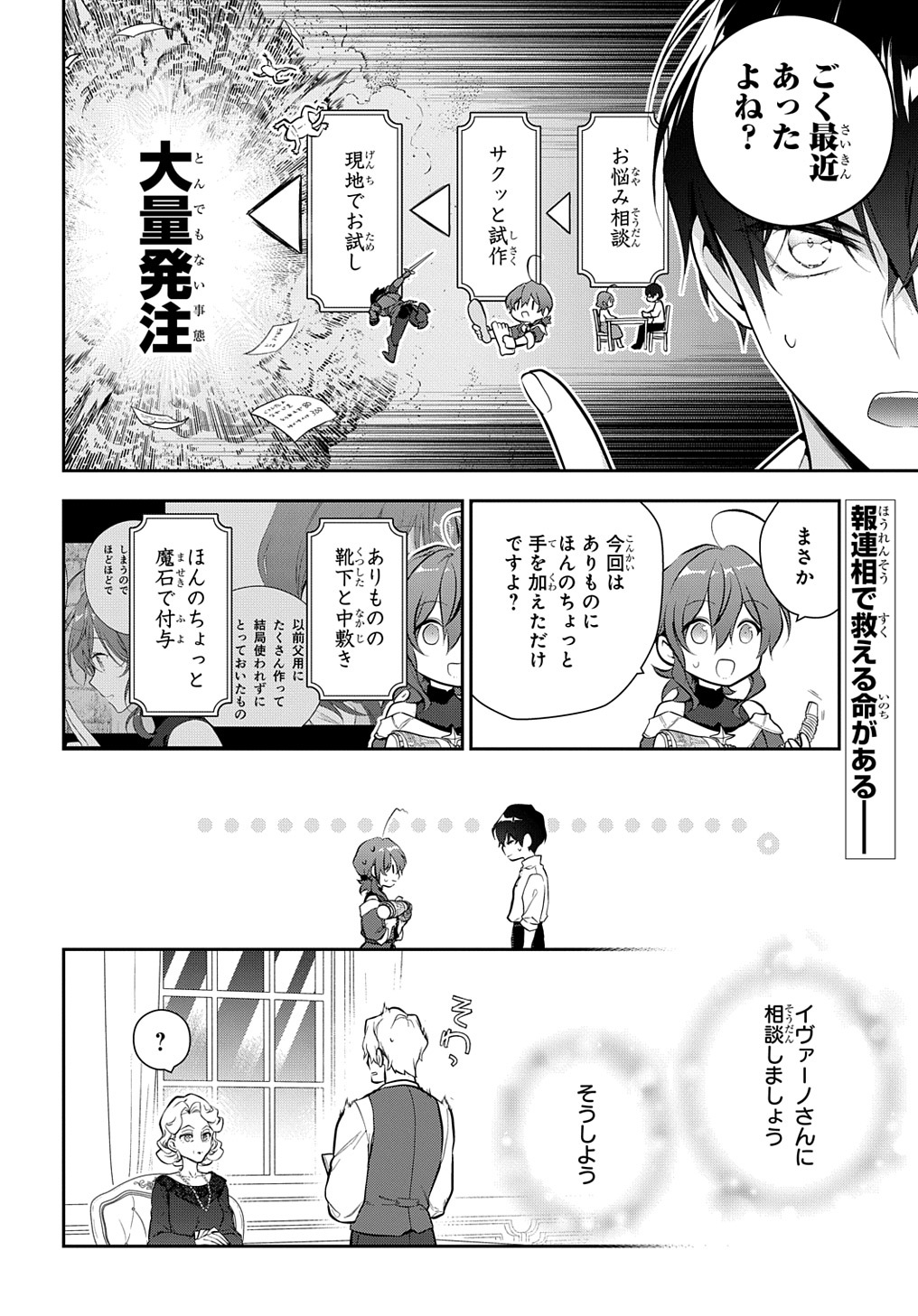 魔導具師ダリヤはうつむかない ～Dahliya Wilts No More～ 第19.2話 - Page 16