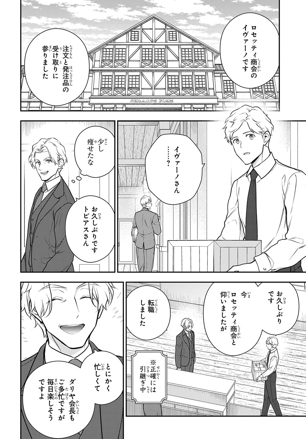 魔導具師ダリヤはうつむかない ～Dahliya Wilts No More～ 第30.1話 - Page 6