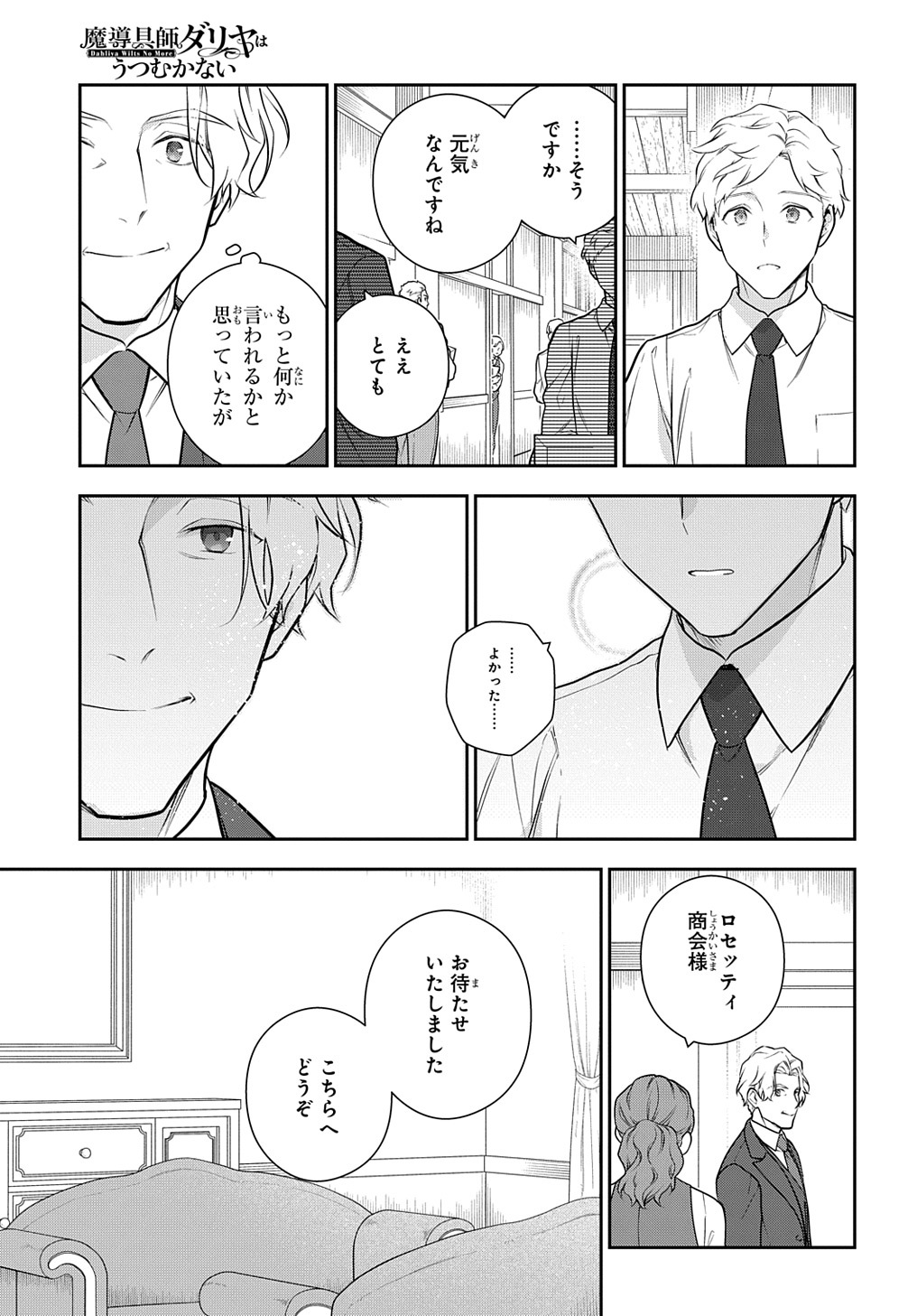 魔導具師ダリヤはうつむかない ～Dahliya Wilts No More～ 第30.1話 - Page 7