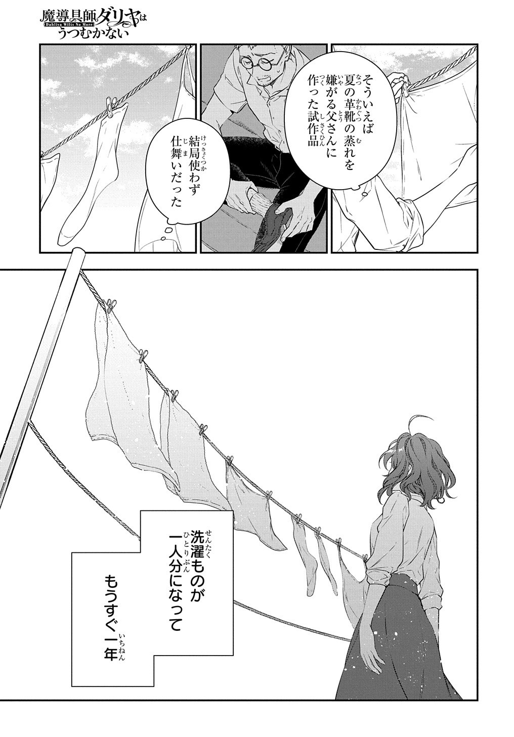 魔導具師ダリヤはうつむかない ～Dahliya Wilts No More～ 第8.5話 - Page 3