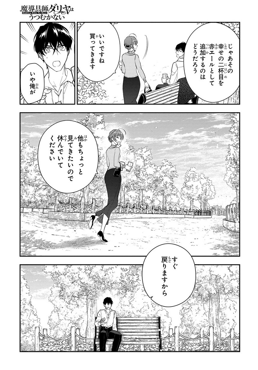 魔導具師ダリヤはうつむかない ～Dahliya Wilts No More～ 第6.1話 - Page 7