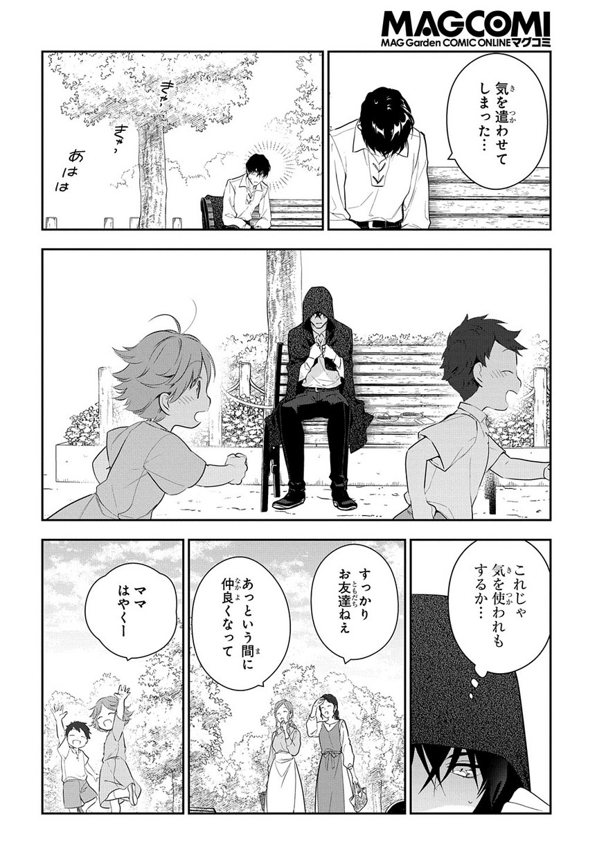 魔導具師ダリヤはうつむかない ～Dahliya Wilts No More～ 第6.1話 - Page 8