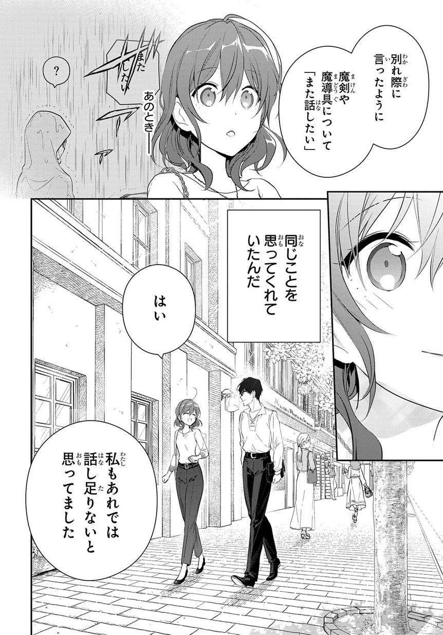 魔導具師ダリヤはうつむかない ～Dahliya Wilts No More～ 第4.2話 - Page 16