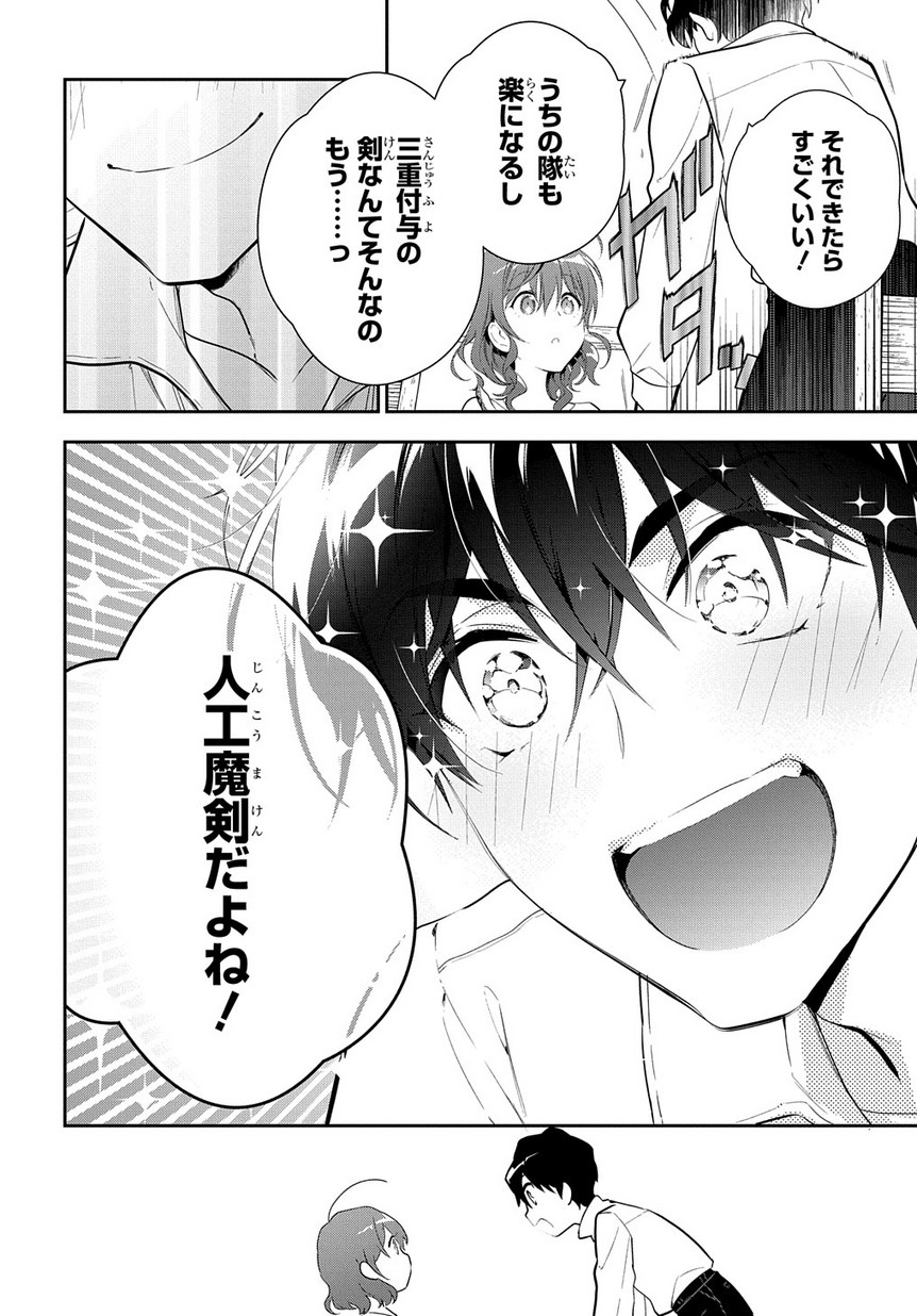 魔導具師ダリヤはうつむかない ～Dahliya Wilts No More～ 第4.2話 - Page 30