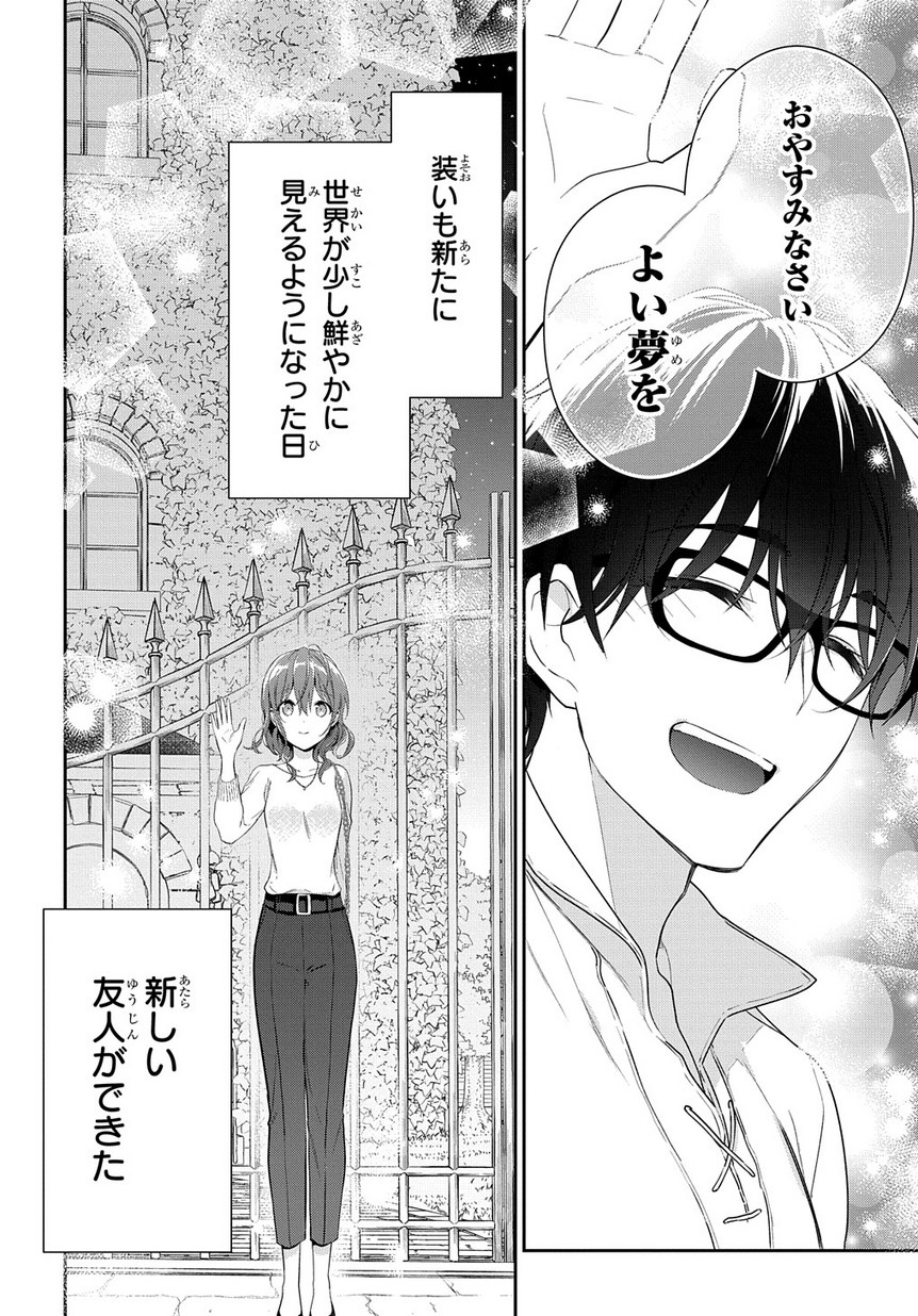 魔導具師ダリヤはうつむかない ～Dahliya Wilts No More～ 第4.2話 - Page 36