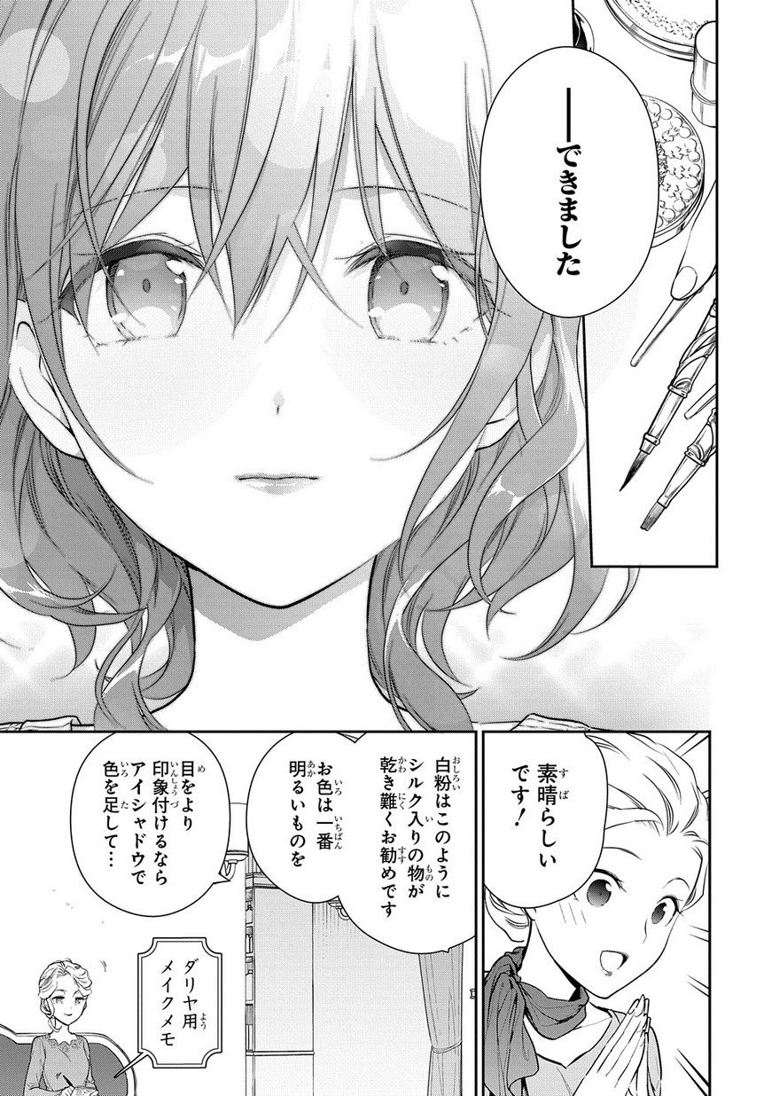 魔導具師ダリヤはうつむかない ～Dahliya Wilts No More～ 第4.1話 - Page 11