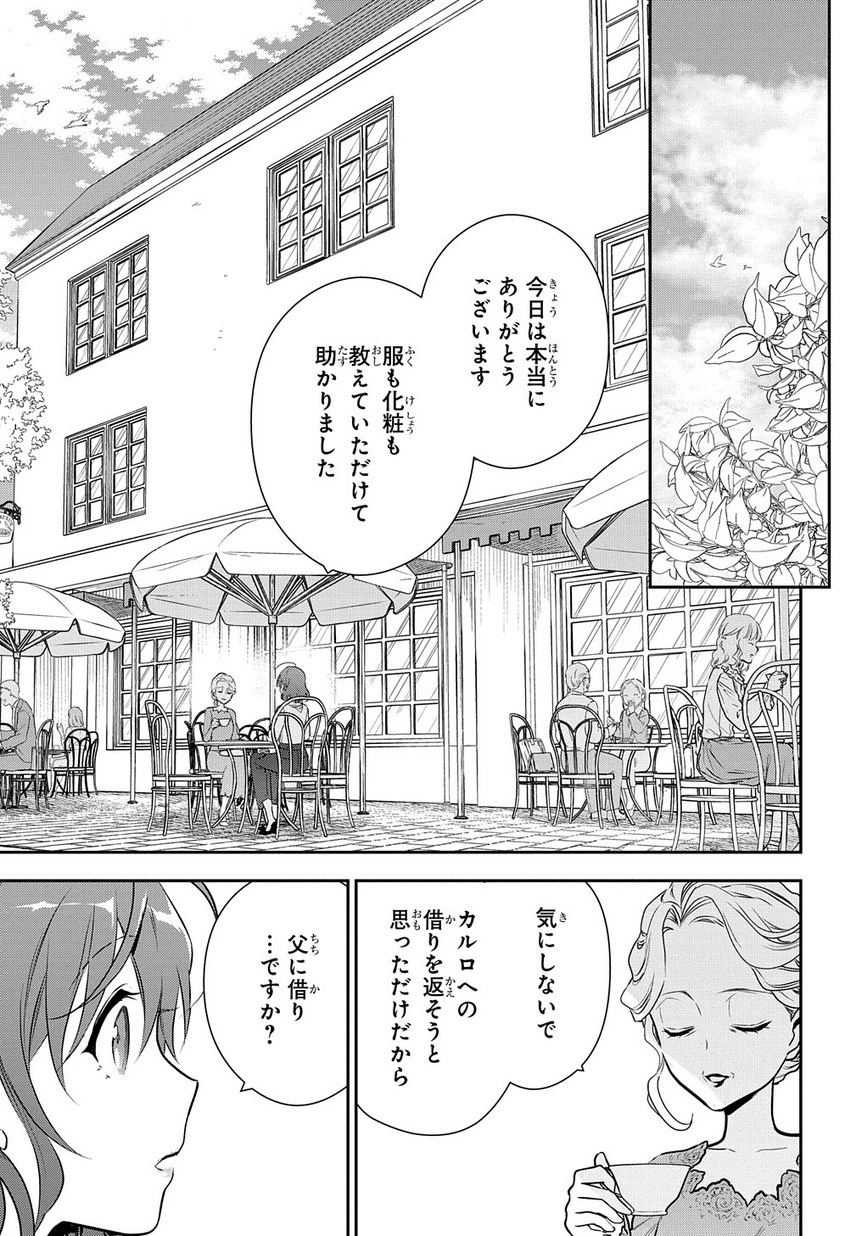 魔導具師ダリヤはうつむかない ～Dahliya Wilts No More～ 第4.1話 - Page 19