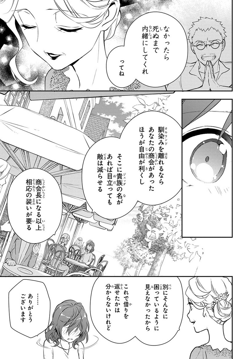 魔導具師ダリヤはうつむかない ～Dahliya Wilts No More～ 第4.1話 - Page 21