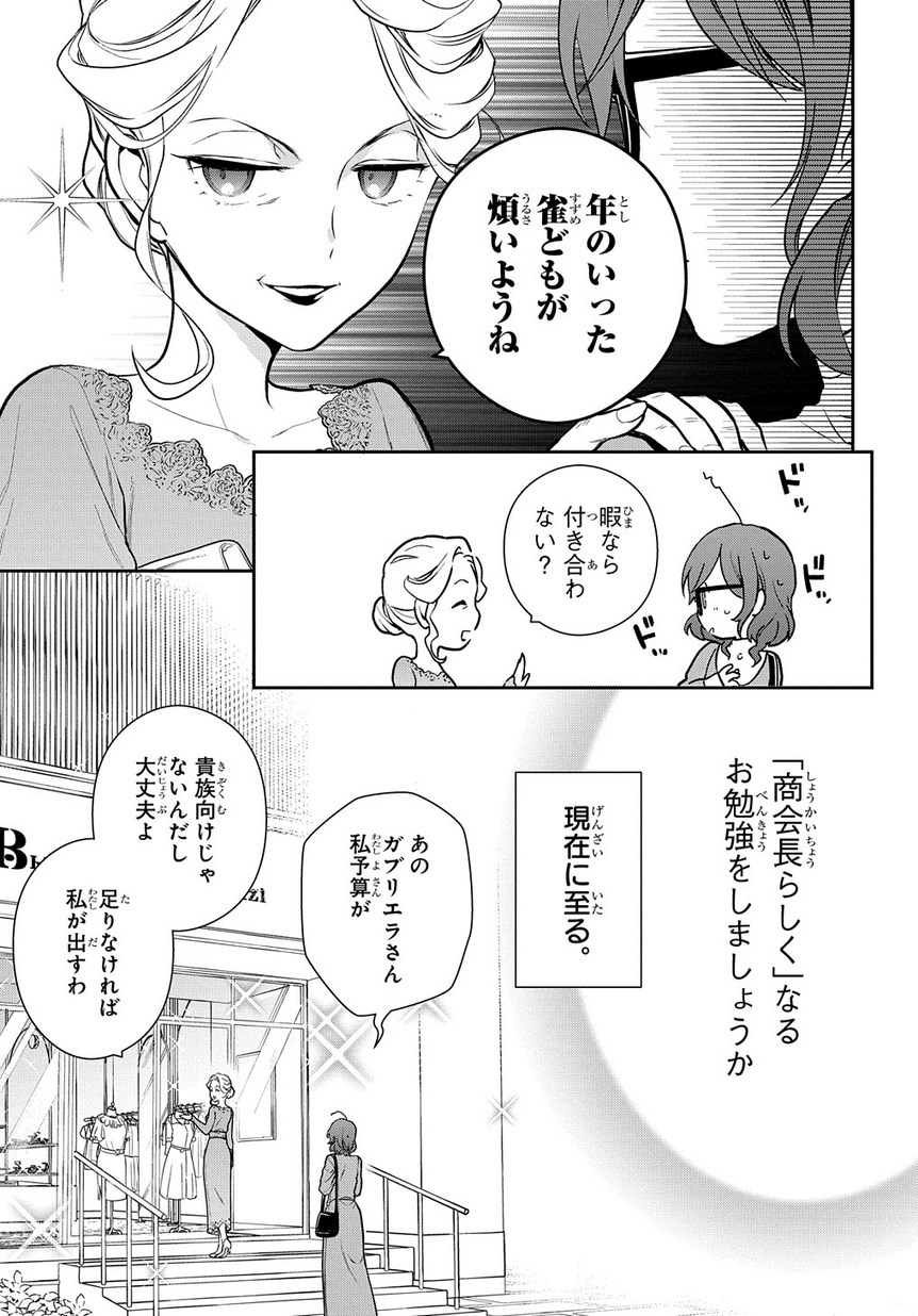 魔導具師ダリヤはうつむかない ～Dahliya Wilts No More～ 第4.1話 - Page 3