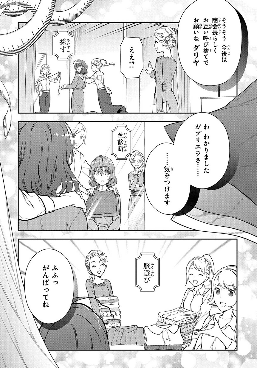 魔導具師ダリヤはうつむかない ～Dahliya Wilts No More～ 第4.1話 - Page 4