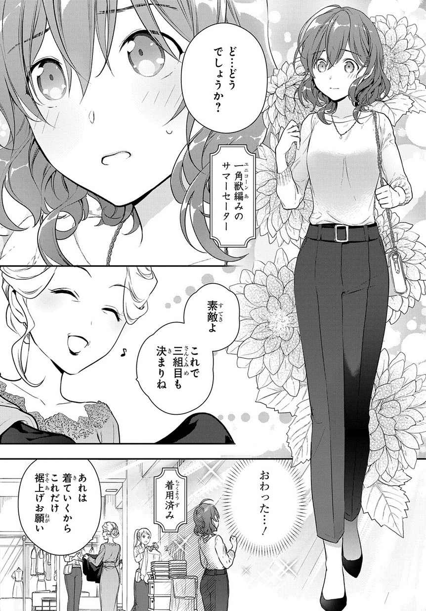 魔導具師ダリヤはうつむかない ～Dahliya Wilts No More～ 第4.1話 - Page 5