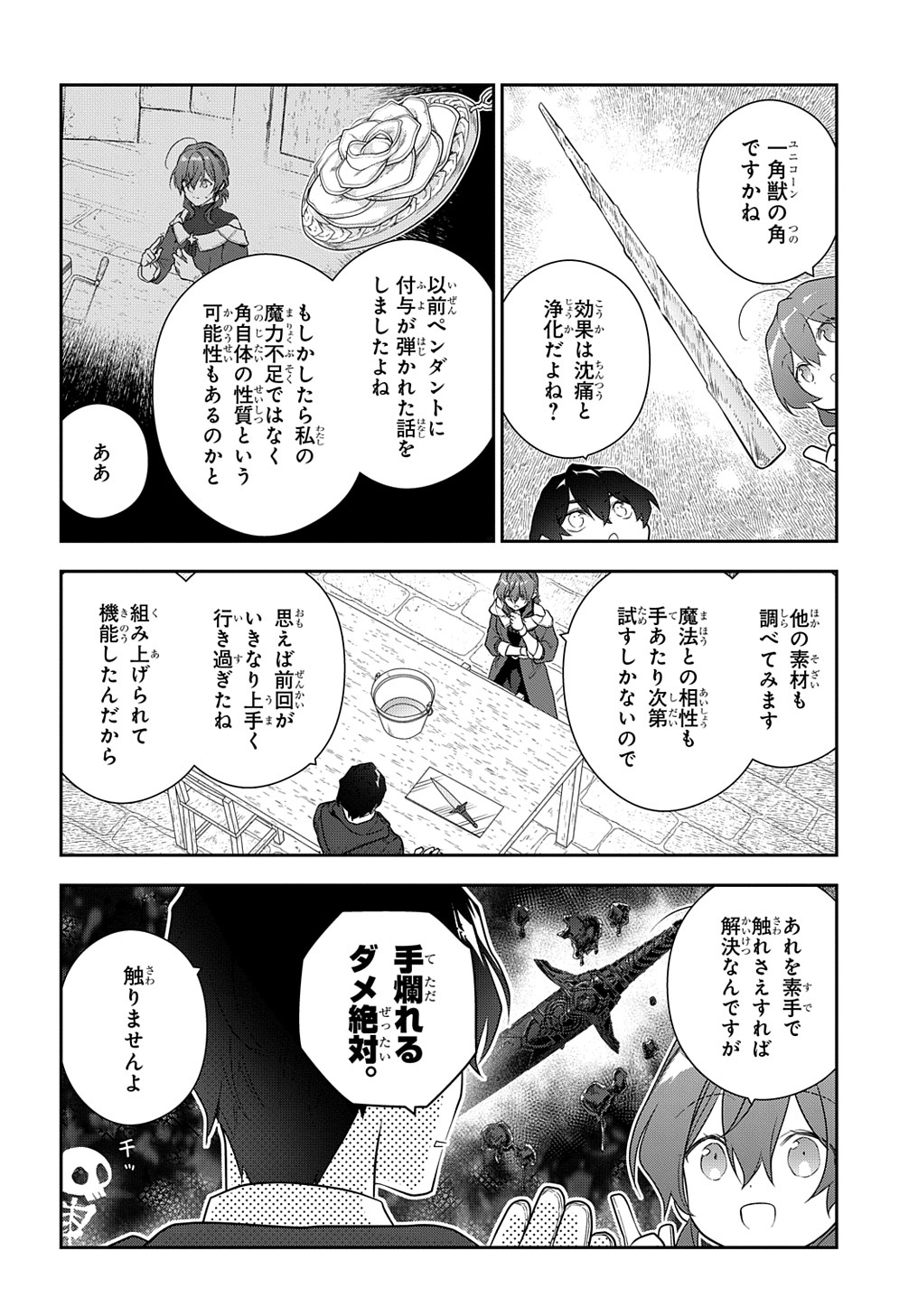 魔導具師ダリヤはうつむかない ～Dahliya Wilts No More～ 第26話 - Page 10