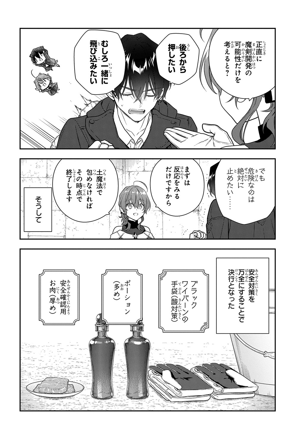 魔導具師ダリヤはうつむかない ～Dahliya Wilts No More～ 第26話 - Page 12