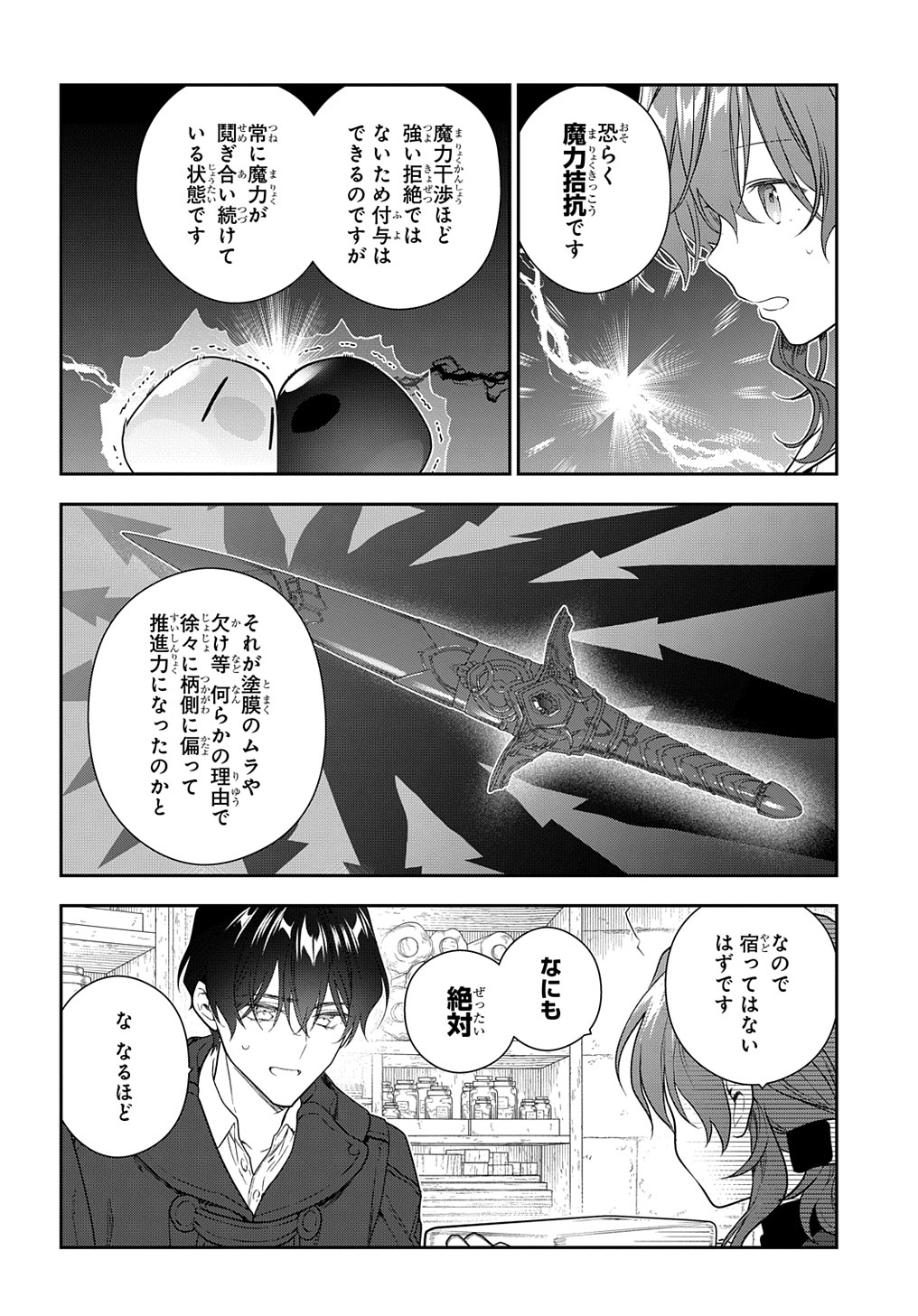 魔導具師ダリヤはうつむかない ～Dahliya Wilts No More～ 第26話 - Page 20