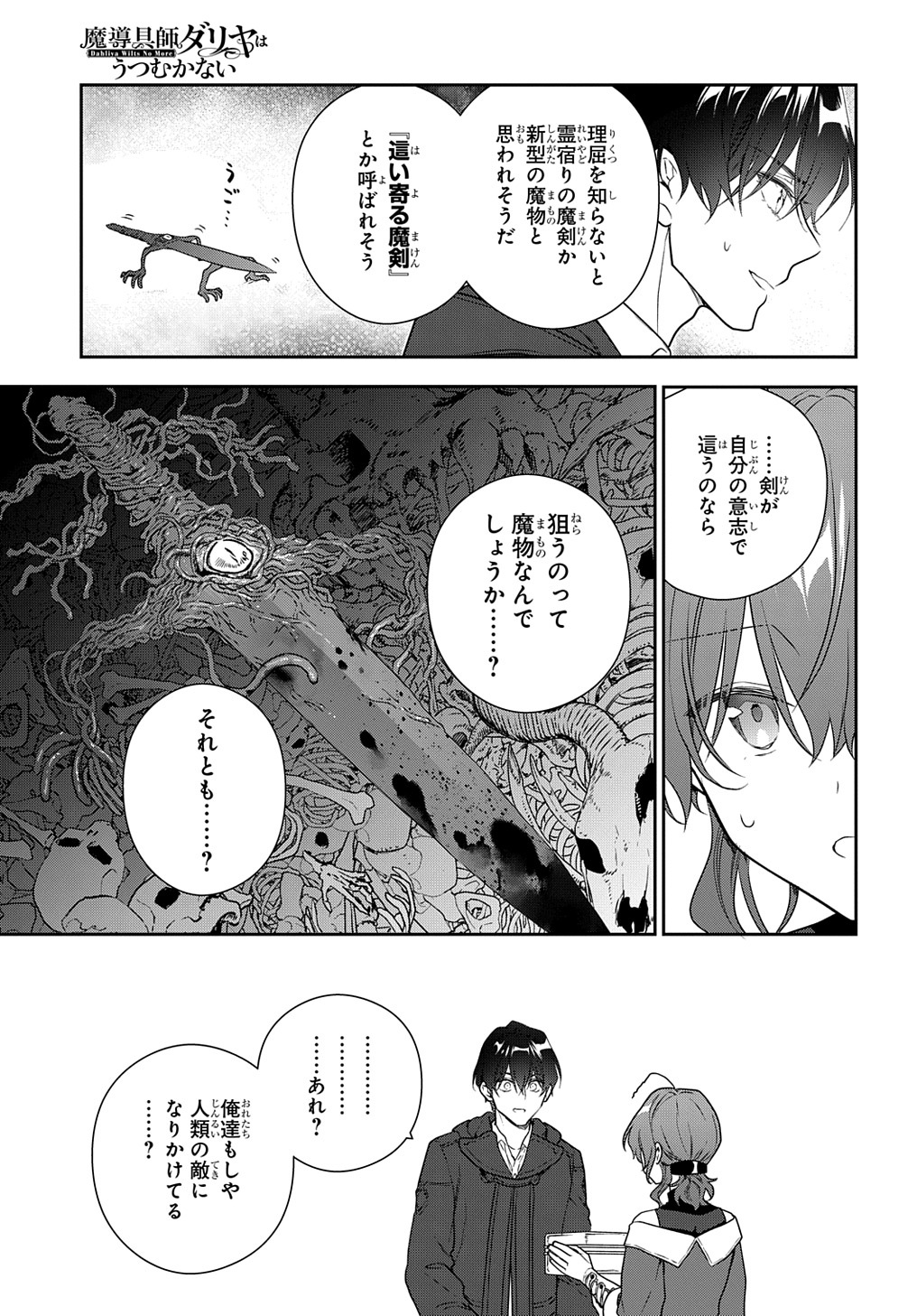 魔導具師ダリヤはうつむかない ～Dahliya Wilts No More～ 第26話 - Page 21