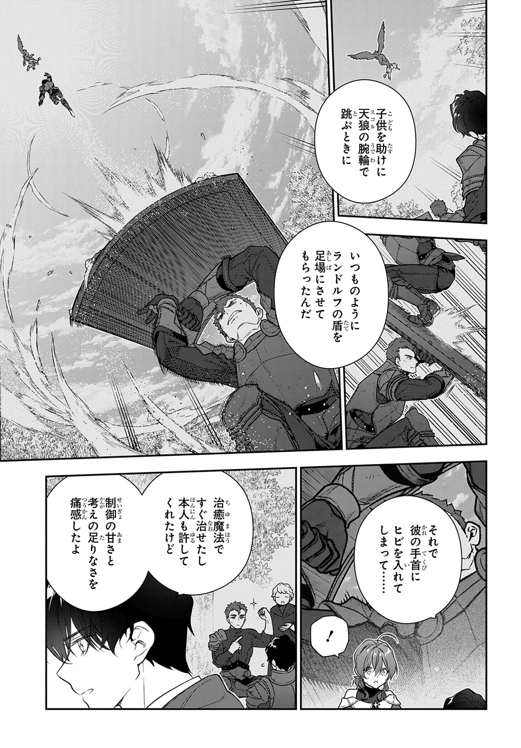 魔導具師ダリヤはうつむかない ～Dahliya Wilts No More～ 第26話 - Page 3