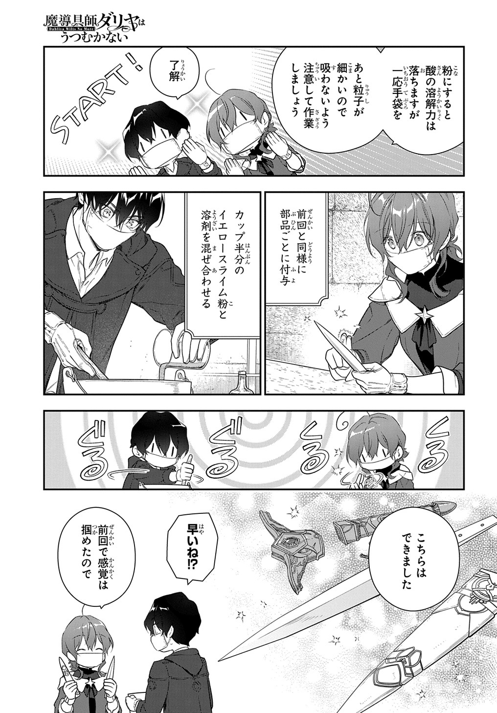 魔導具師ダリヤはうつむかない ～Dahliya Wilts No More～ 第26話 - Page 7