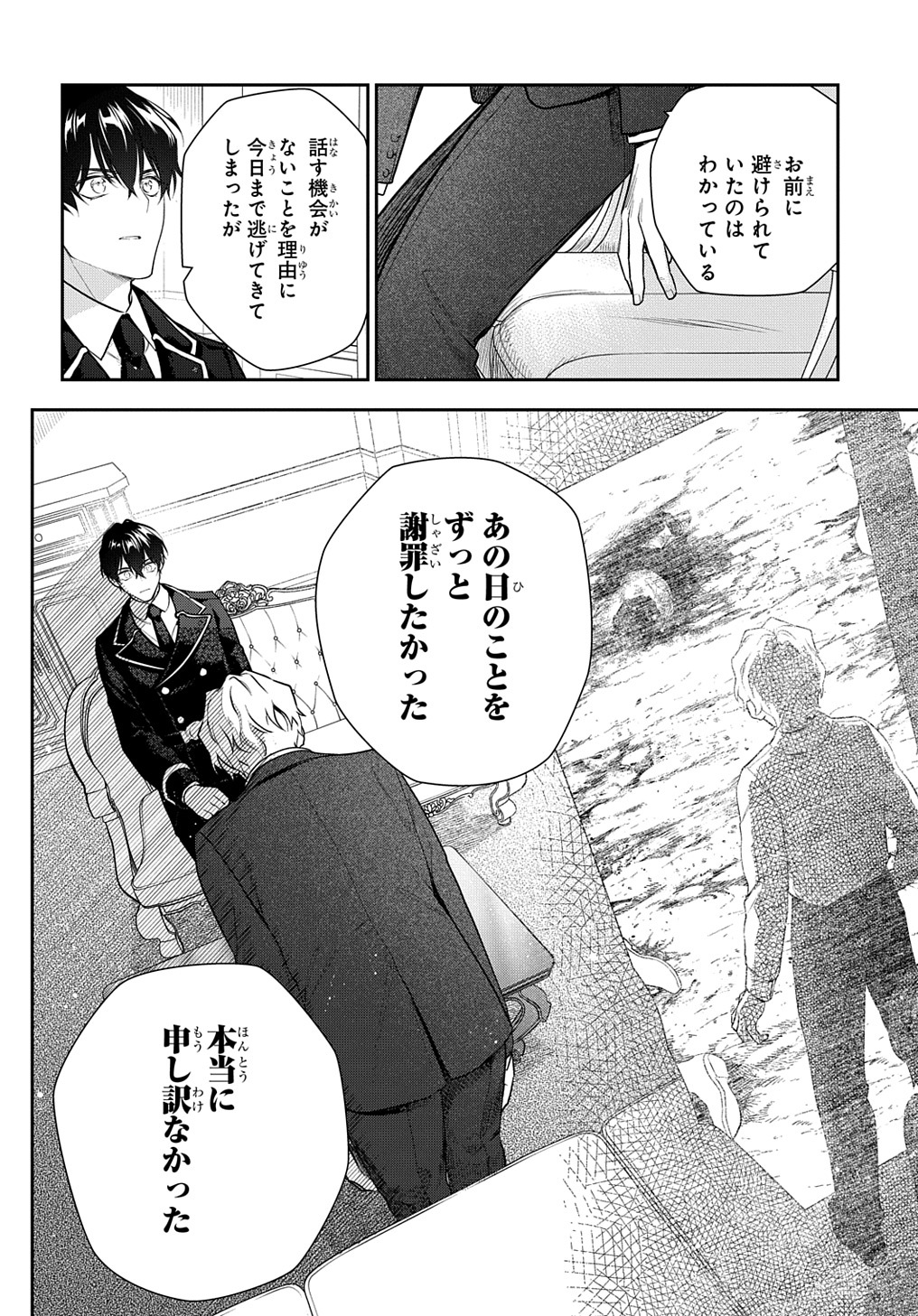 魔導具師ダリヤはうつむかない ～Dahliya Wilts No More～ 第18話 - Page 10