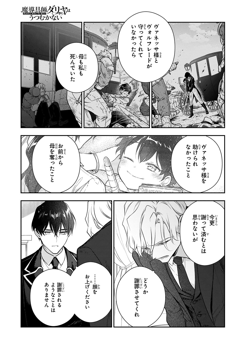 魔導具師ダリヤはうつむかない ～Dahliya Wilts No More～ 第18話 - Page 11