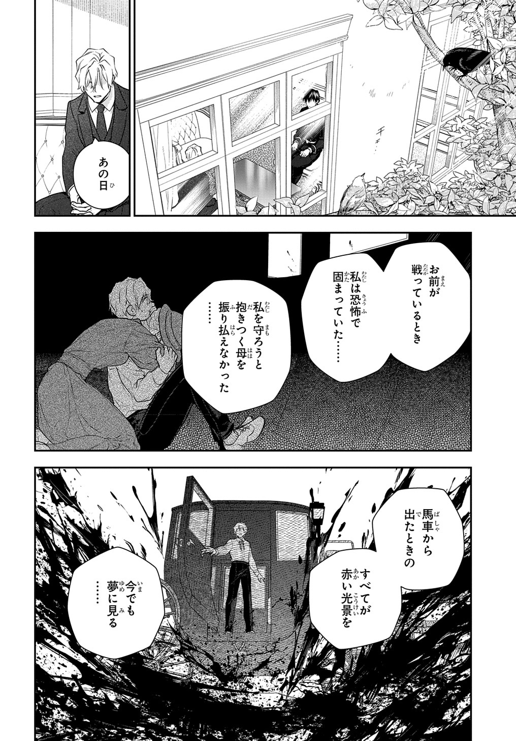 魔導具師ダリヤはうつむかない ～Dahliya Wilts No More～ 第18話 - Page 14