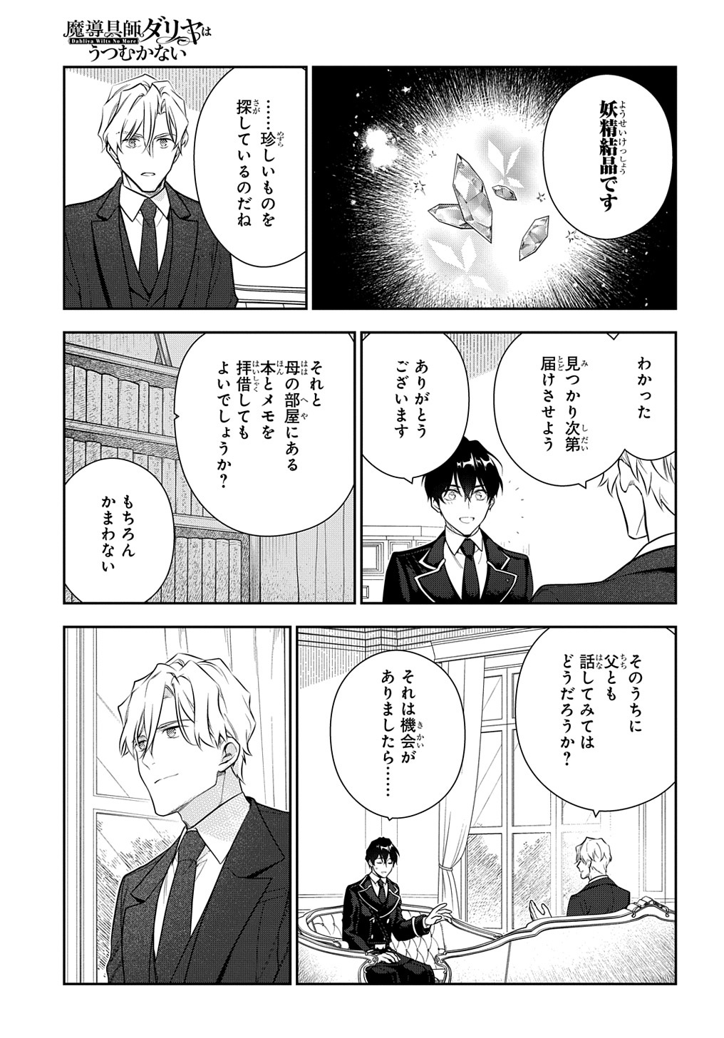 魔導具師ダリヤはうつむかない ～Dahliya Wilts No More～ 第18話 - Page 17