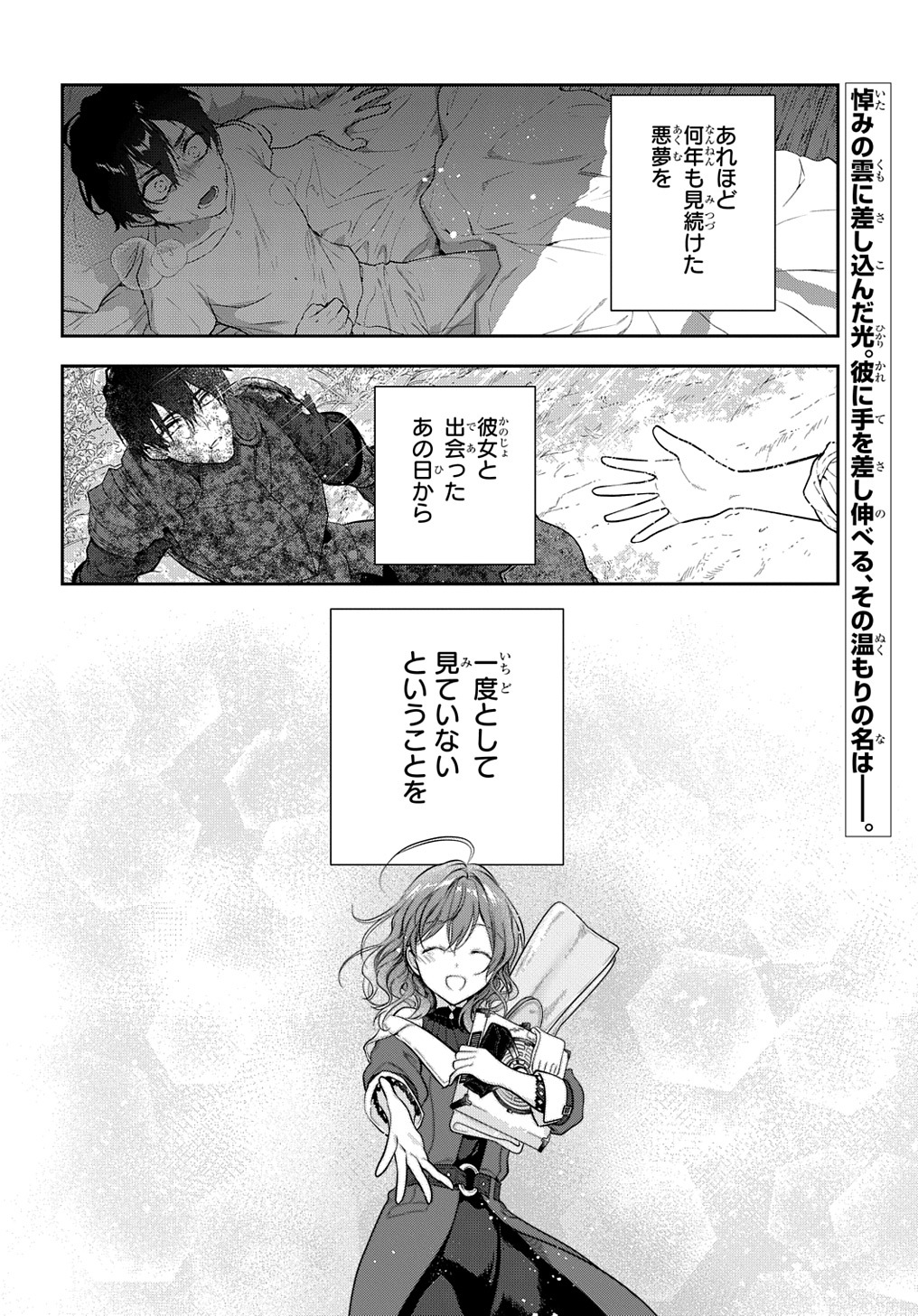 魔導具師ダリヤはうつむかない ～Dahliya Wilts No More～ 第18話 - Page 20