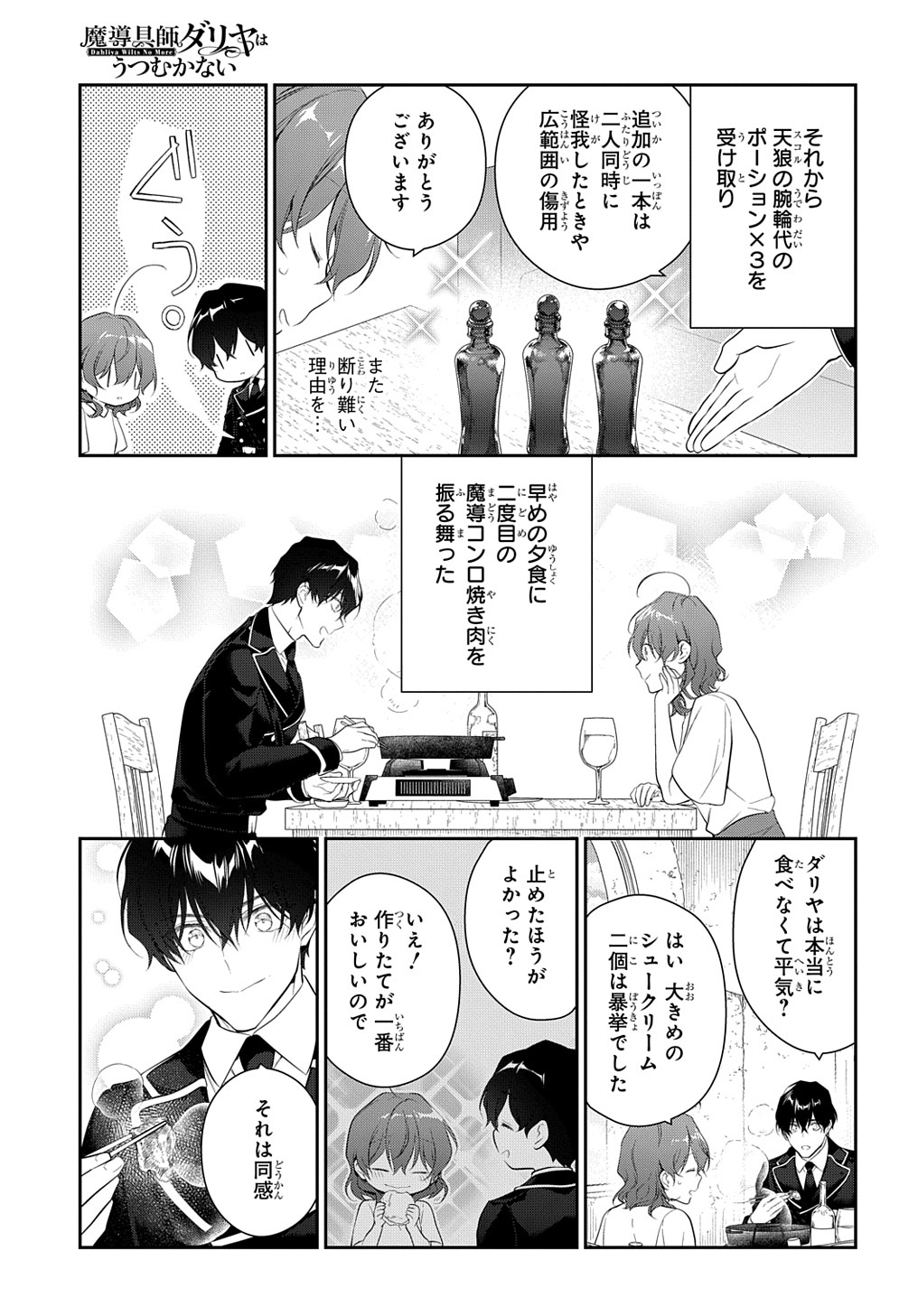 魔導具師ダリヤはうつむかない ～Dahliya Wilts No More～ 第22.1話 - Page 13