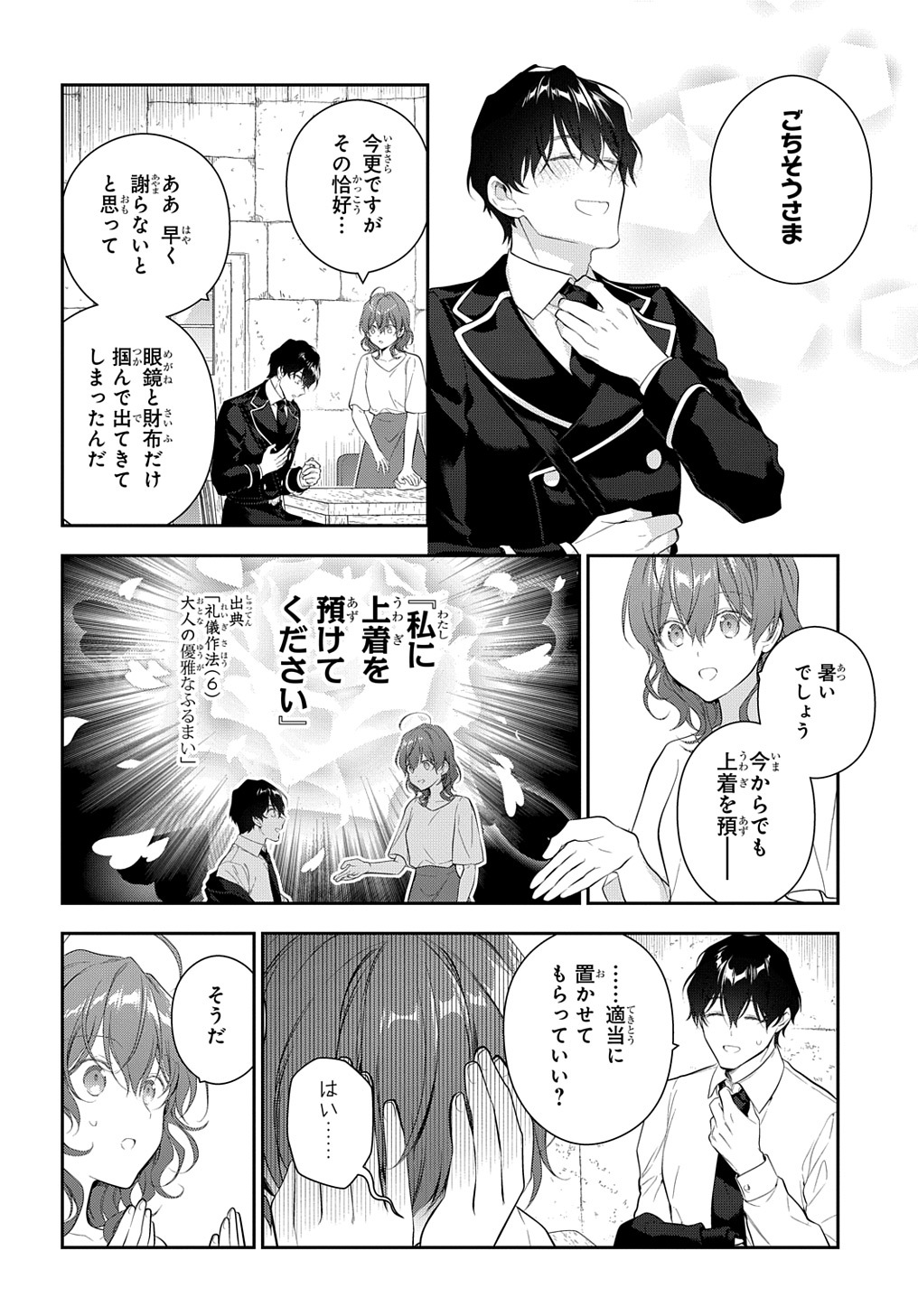 魔導具師ダリヤはうつむかない ～Dahliya Wilts No More～ 第22.1話 - Page 14