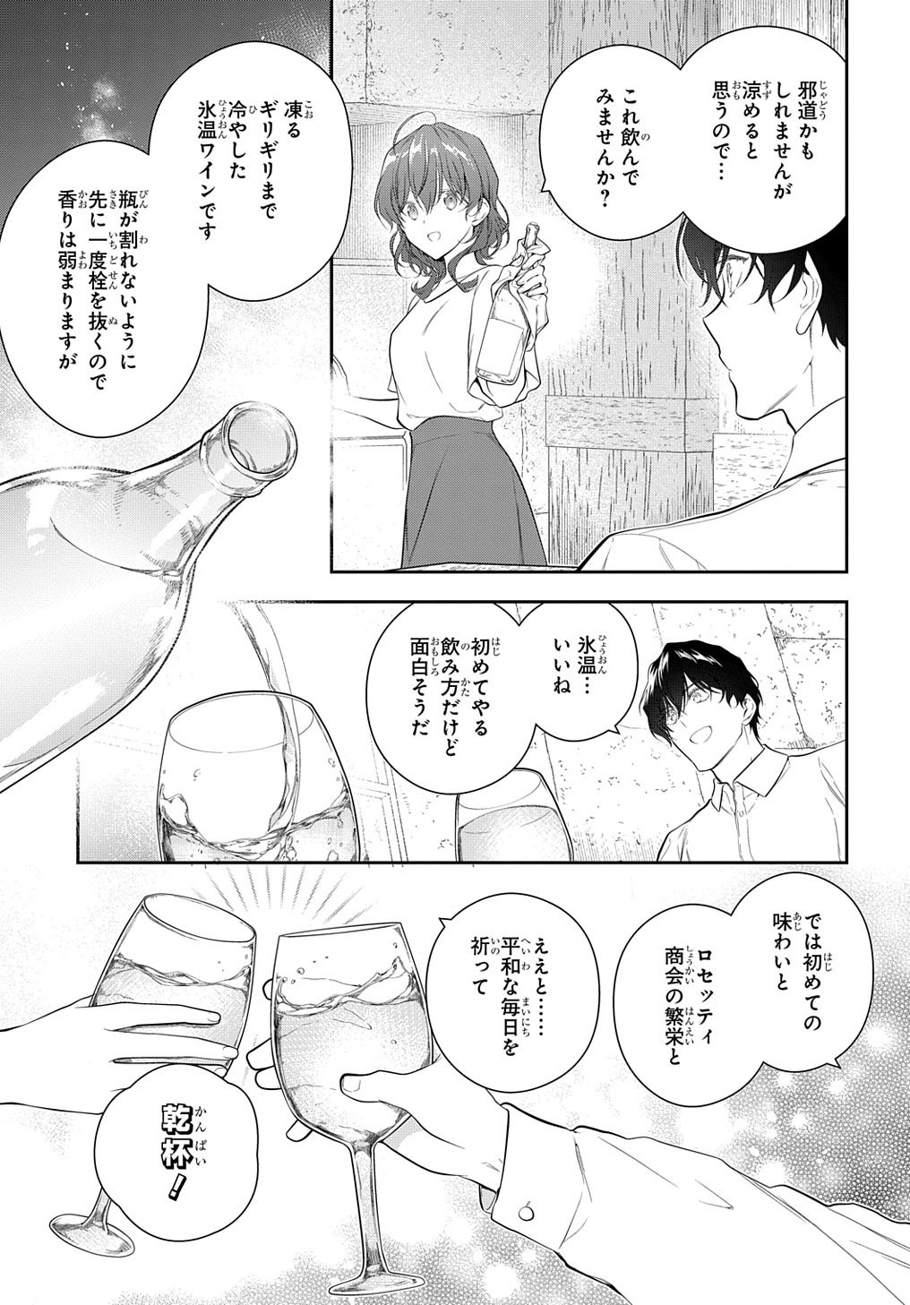 魔導具師ダリヤはうつむかない ～Dahliya Wilts No More～ 第22.1話 - Page 15