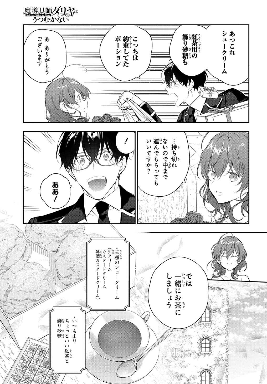 魔導具師ダリヤはうつむかない ～Dahliya Wilts No More～ 第22.1話 - Page 5