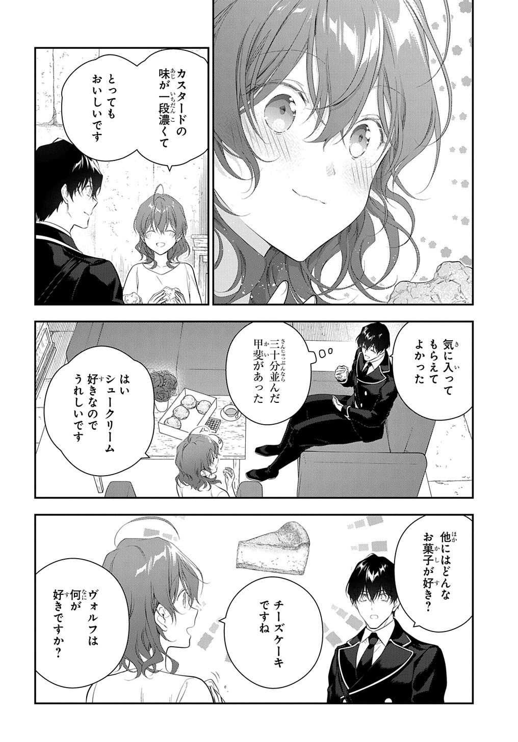 魔導具師ダリヤはうつむかない ～Dahliya Wilts No More～ 第22.1話 - Page 6