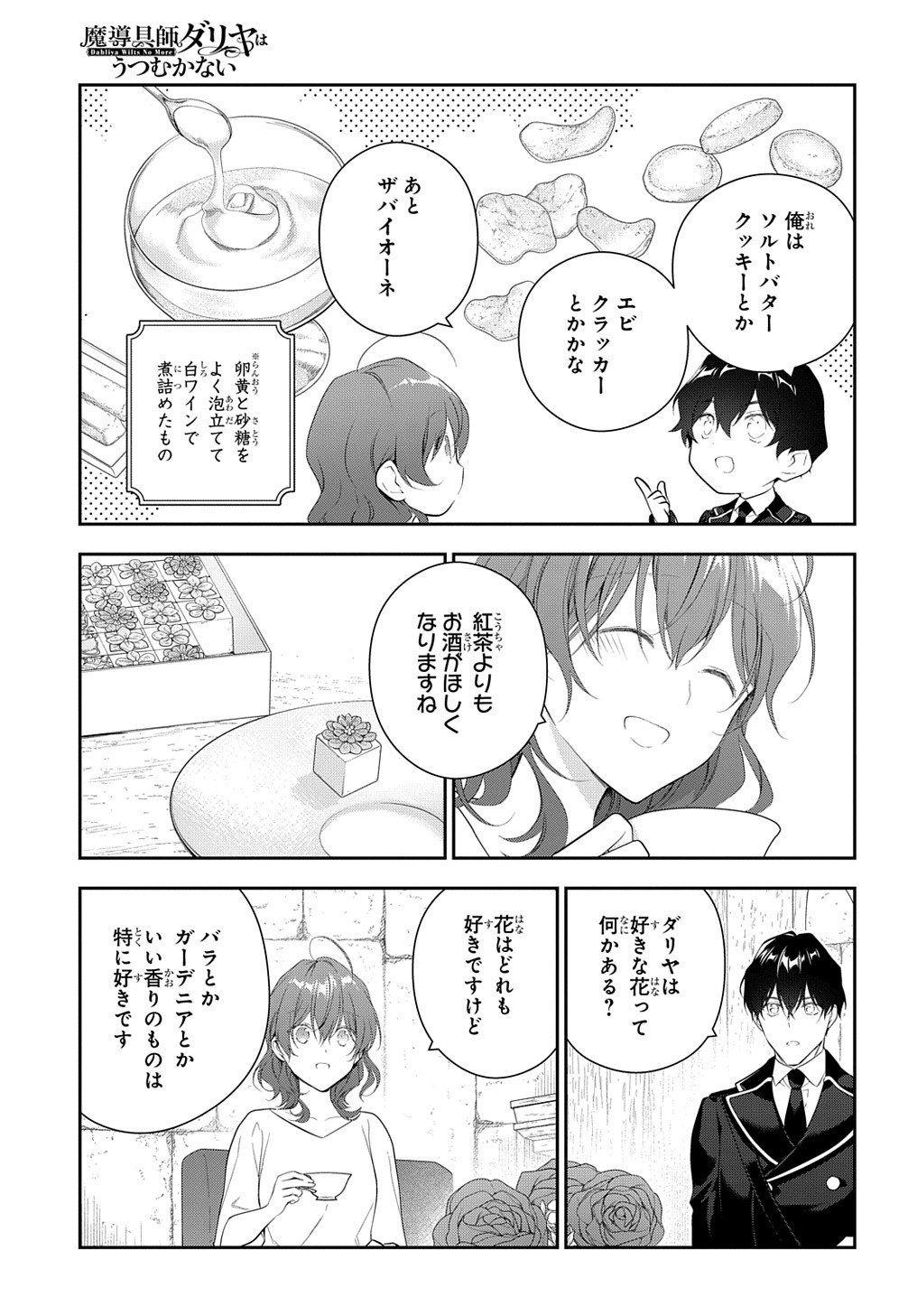 魔導具師ダリヤはうつむかない ～Dahliya Wilts No More～ 第22.1話 - Page 7