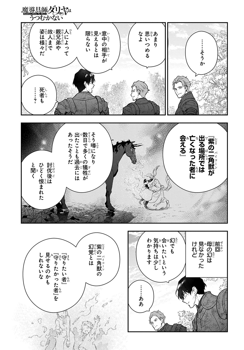 魔導具師ダリヤはうつむかない ～Dahliya Wilts No More～ 第33話 - Page 11