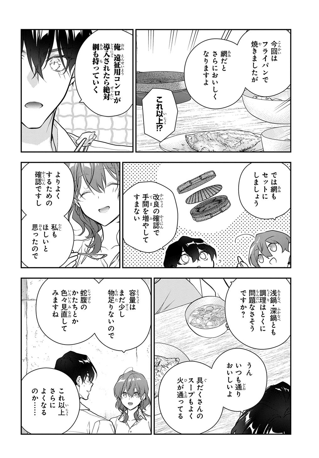 魔導具師ダリヤはうつむかない ～Dahliya Wilts No More～ 第33話 - Page 18