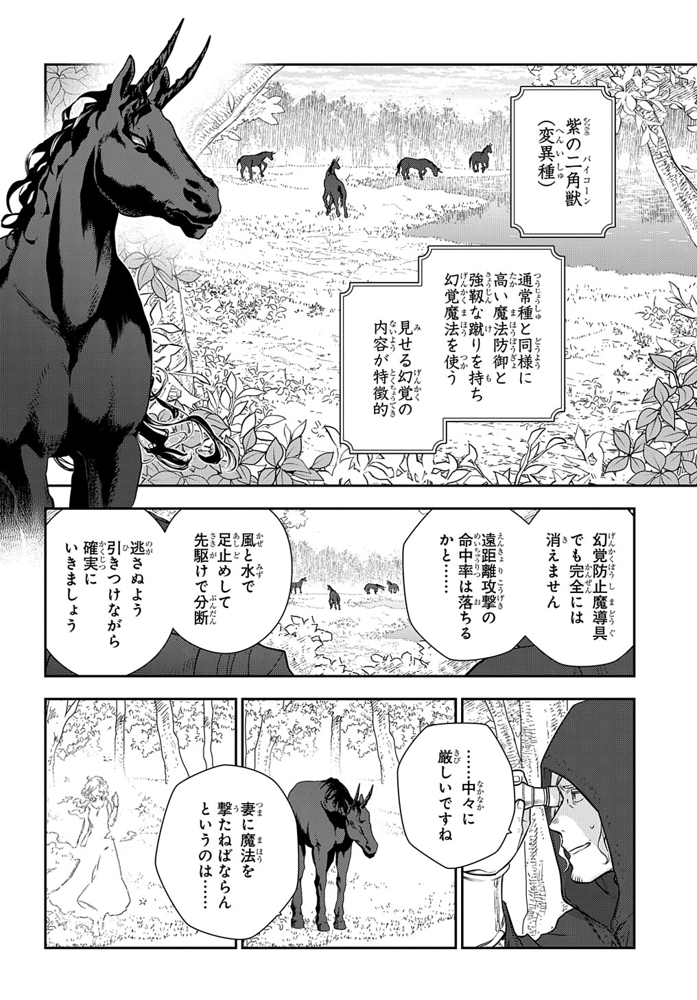 魔導具師ダリヤはうつむかない ～Dahliya Wilts No More～ 第33話 - Page 2