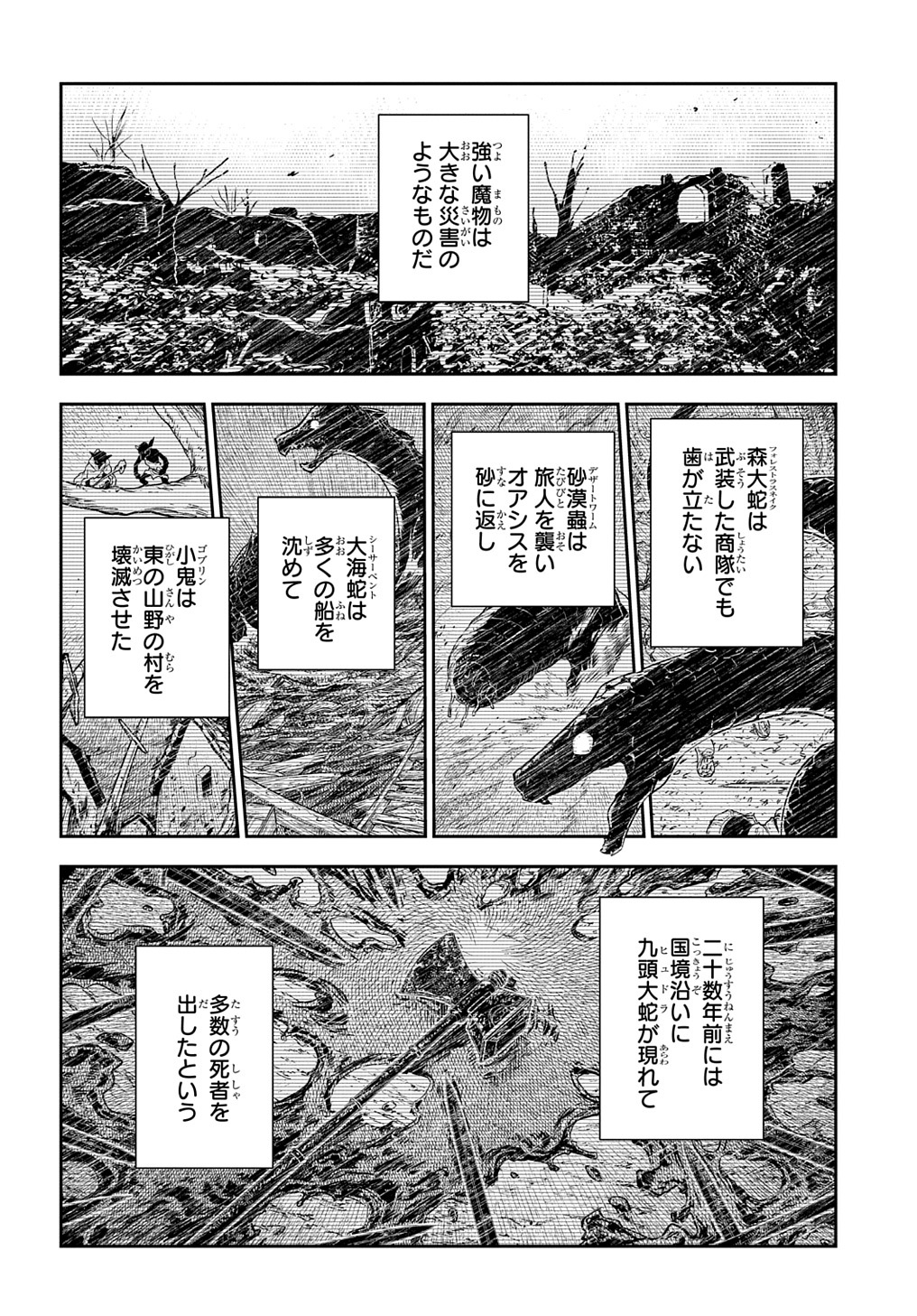 魔導具師ダリヤはうつむかない ～Dahliya Wilts No More～ 第33話 - Page 20