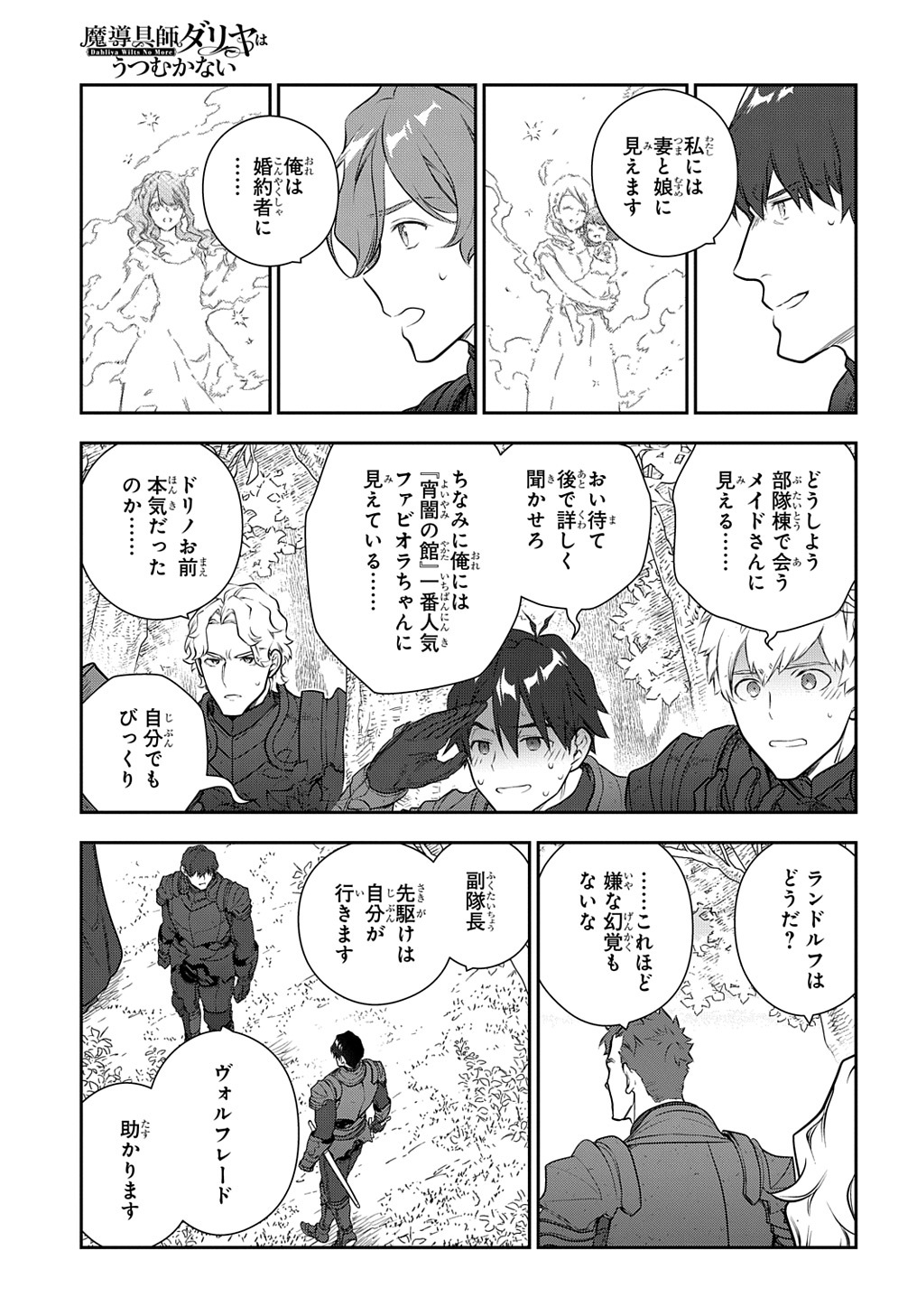 魔導具師ダリヤはうつむかない ～Dahliya Wilts No More～ 第33話 - Page 3