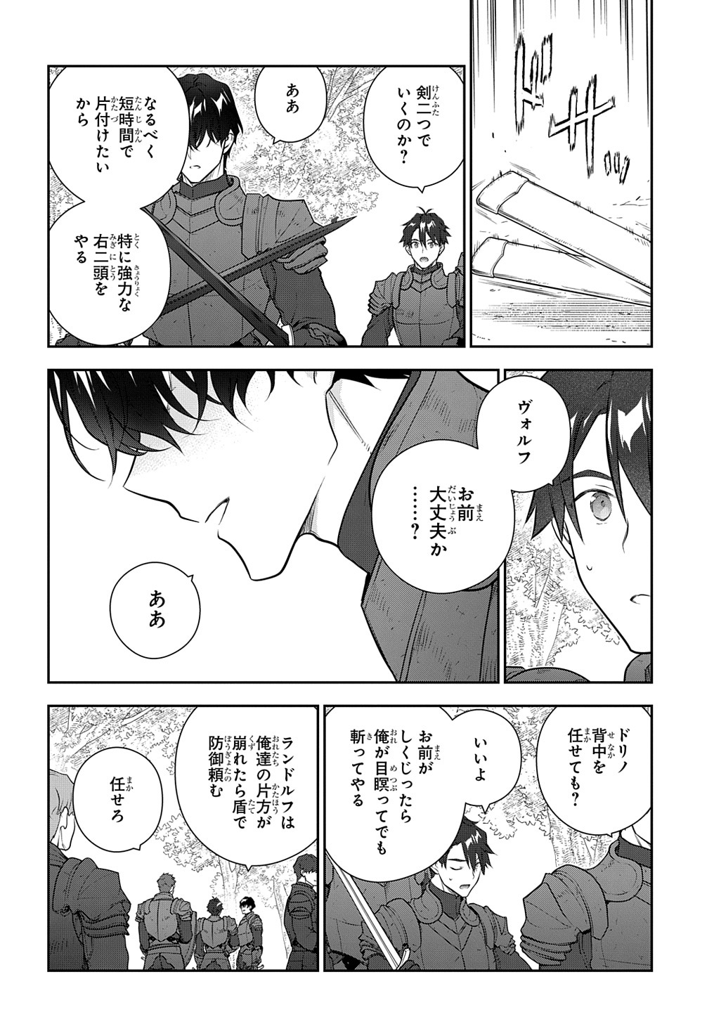 魔導具師ダリヤはうつむかない ～Dahliya Wilts No More～ 第33話 - Page 4