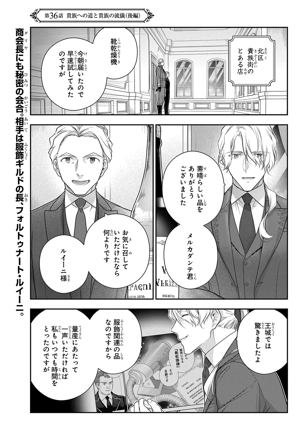 魔導具師ダリヤはうつむかない ～Dahliya Wilts No More～ 第36.5話 - Page 1