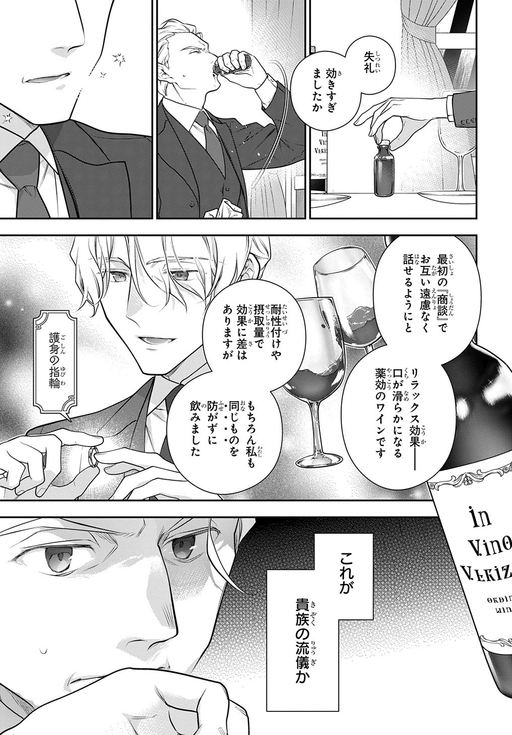 魔導具師ダリヤはうつむかない ～Dahliya Wilts No More～ 第36.5話 - Page 13