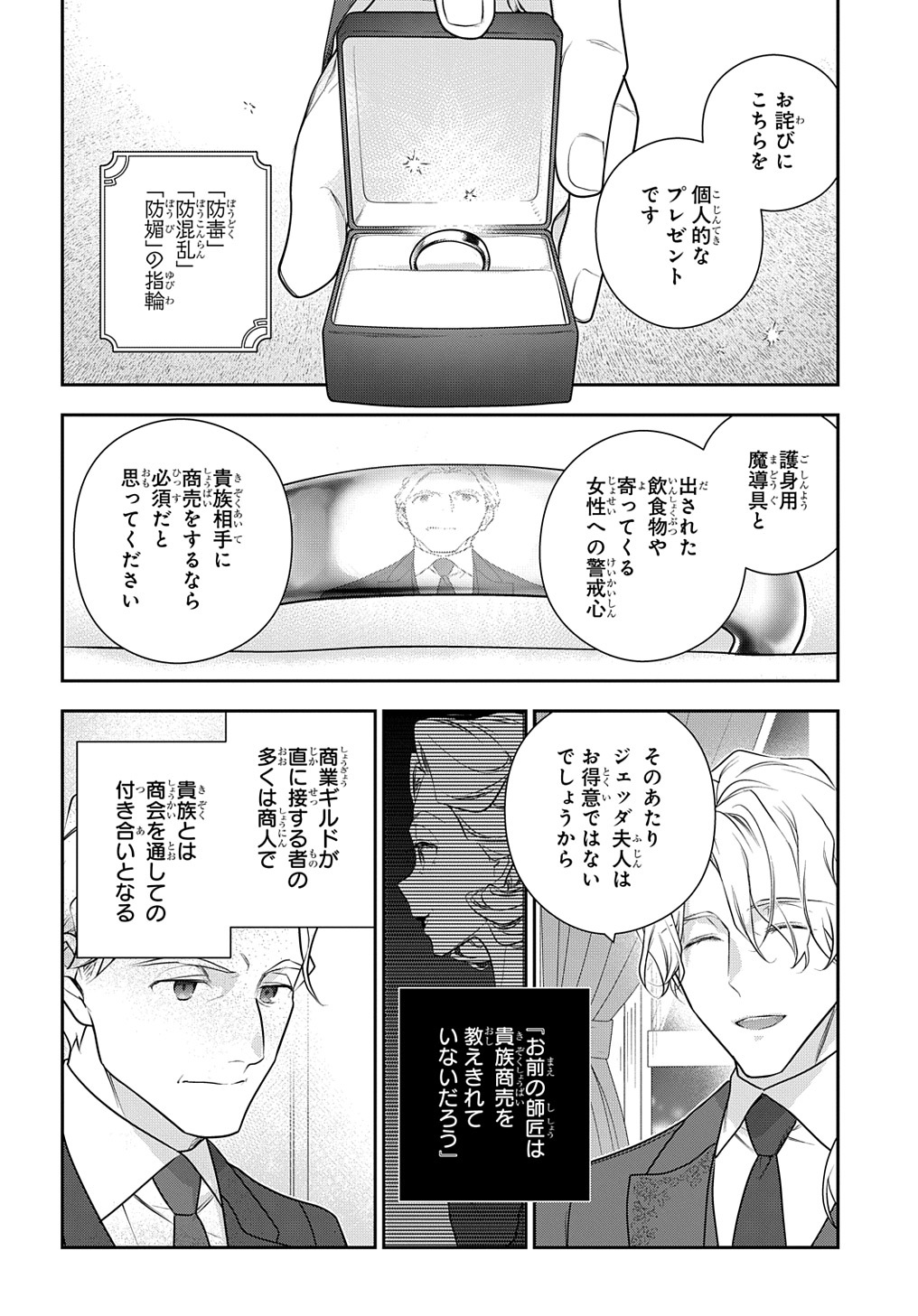 魔導具師ダリヤはうつむかない ～Dahliya Wilts No More～ 第36.5話 - Page 14