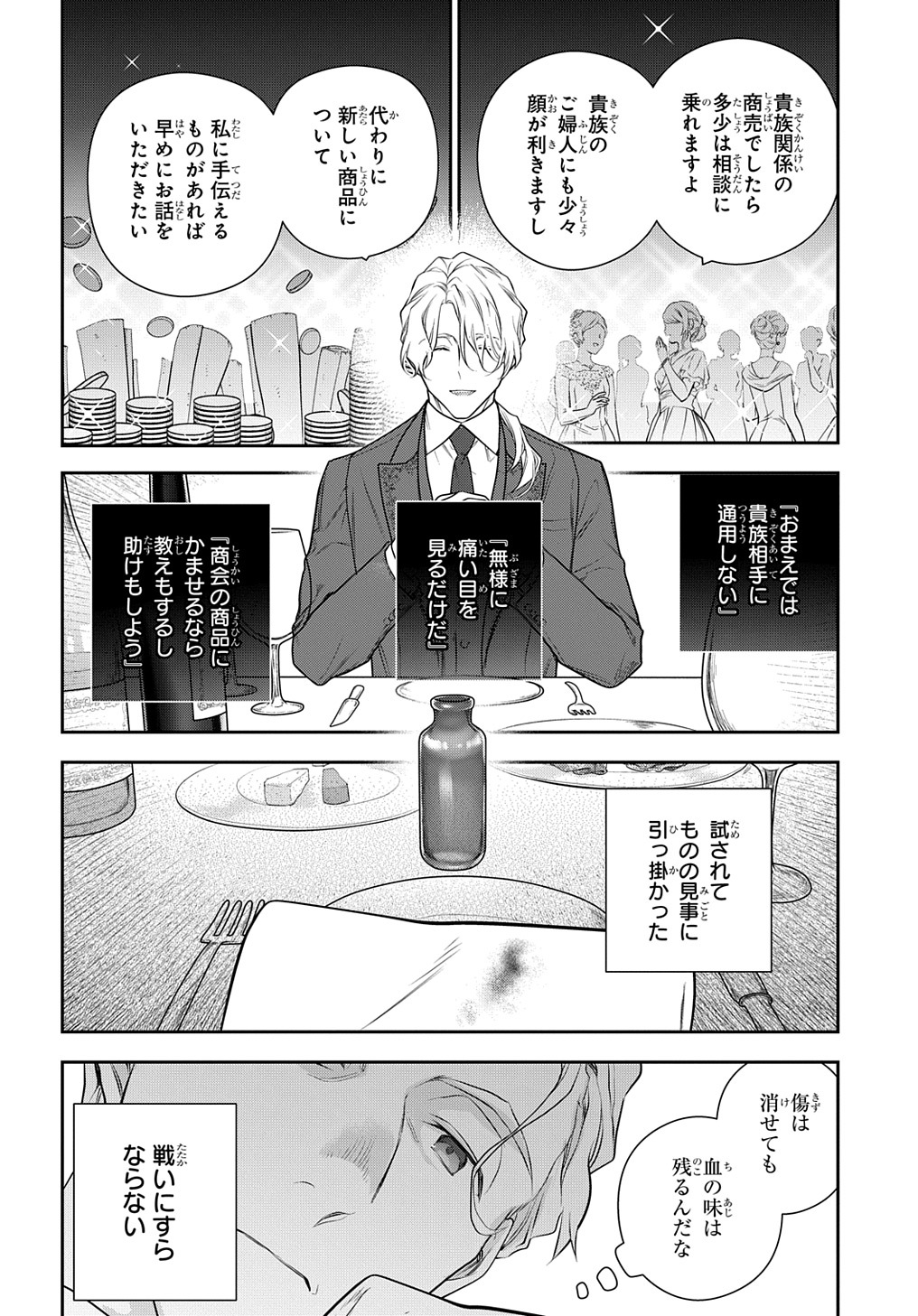 魔導具師ダリヤはうつむかない ～Dahliya Wilts No More～ 第36.5話 - Page 16