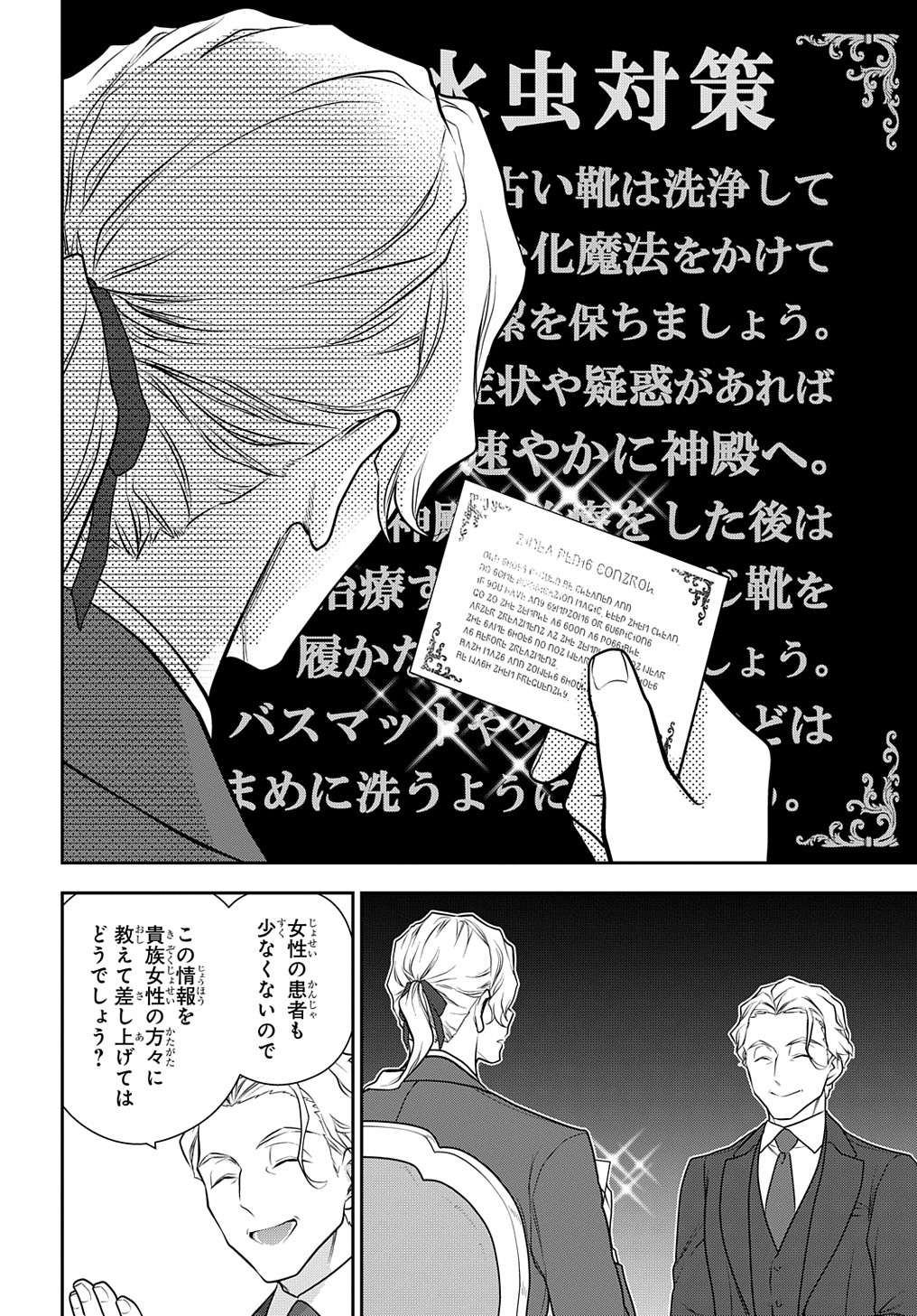 魔導具師ダリヤはうつむかない ～Dahliya Wilts No More～ 第36.5話 - Page 18