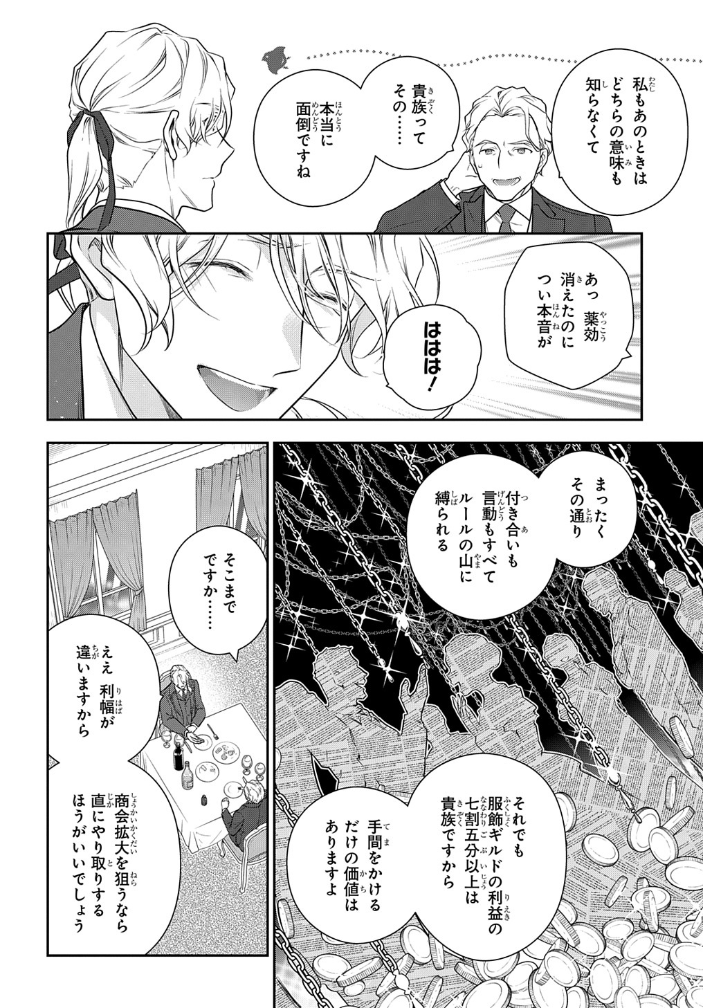 魔導具師ダリヤはうつむかない ～Dahliya Wilts No More～ 第36.5話 - Page 22